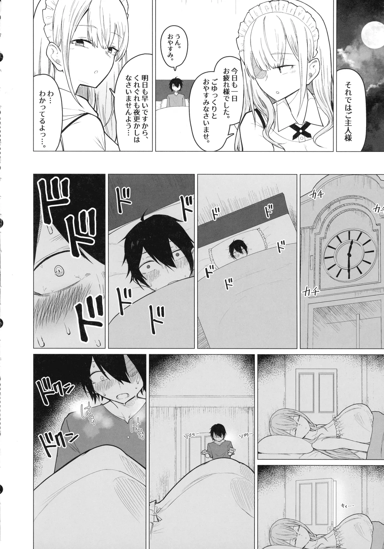 (C106) [ ひむがね屋 (柚月ひむか)] ご主人様,ほんとにおっぱい好きですね。 Page.8