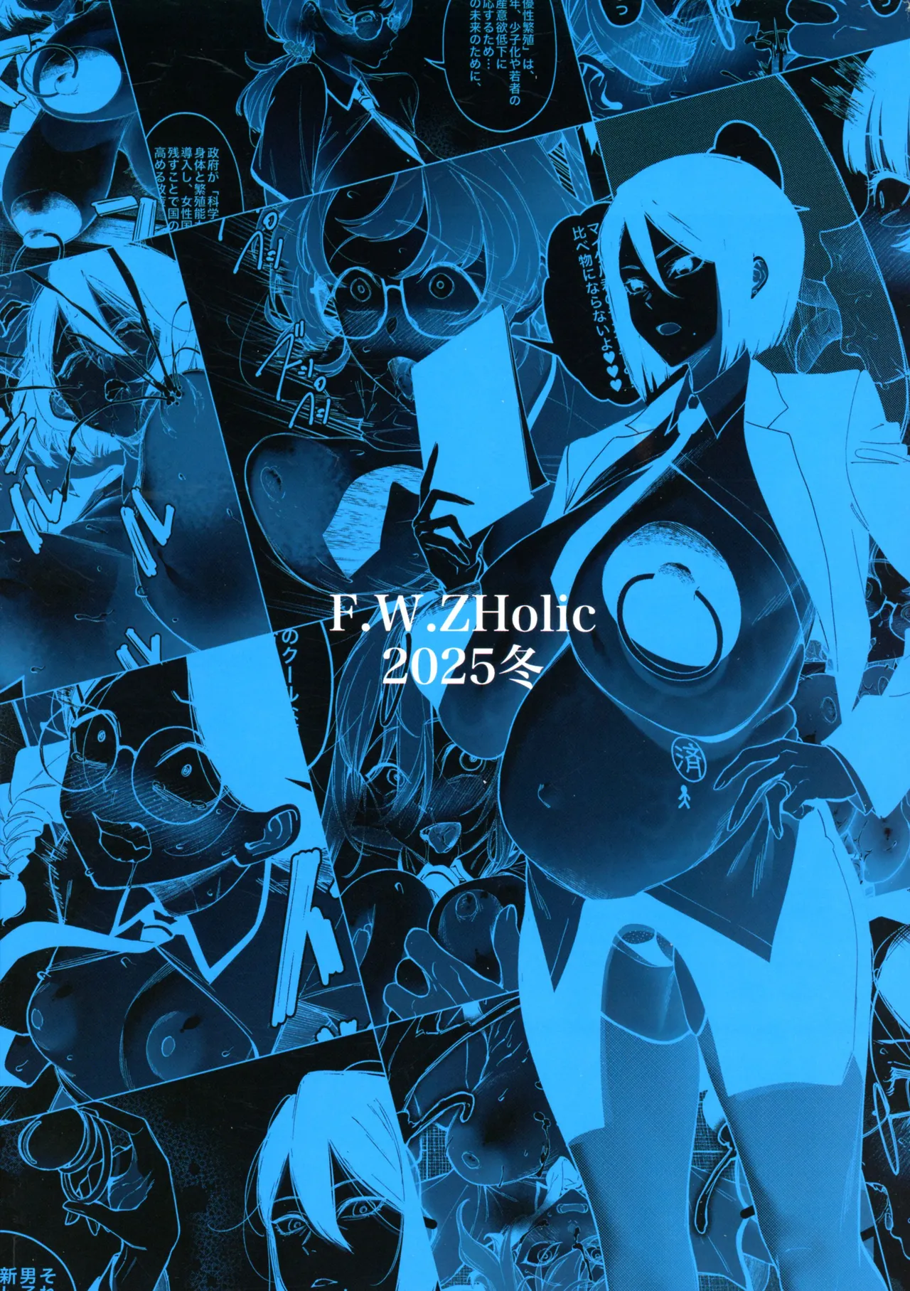 (C107) [F.W.ZHolic (FAN)] 優性種族との交配政策 Page.2