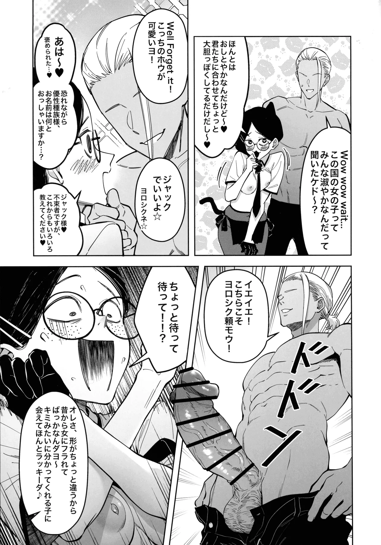 (C107) [F.W.ZHolic (FAN)] 優性種族との交配政策 Page.29