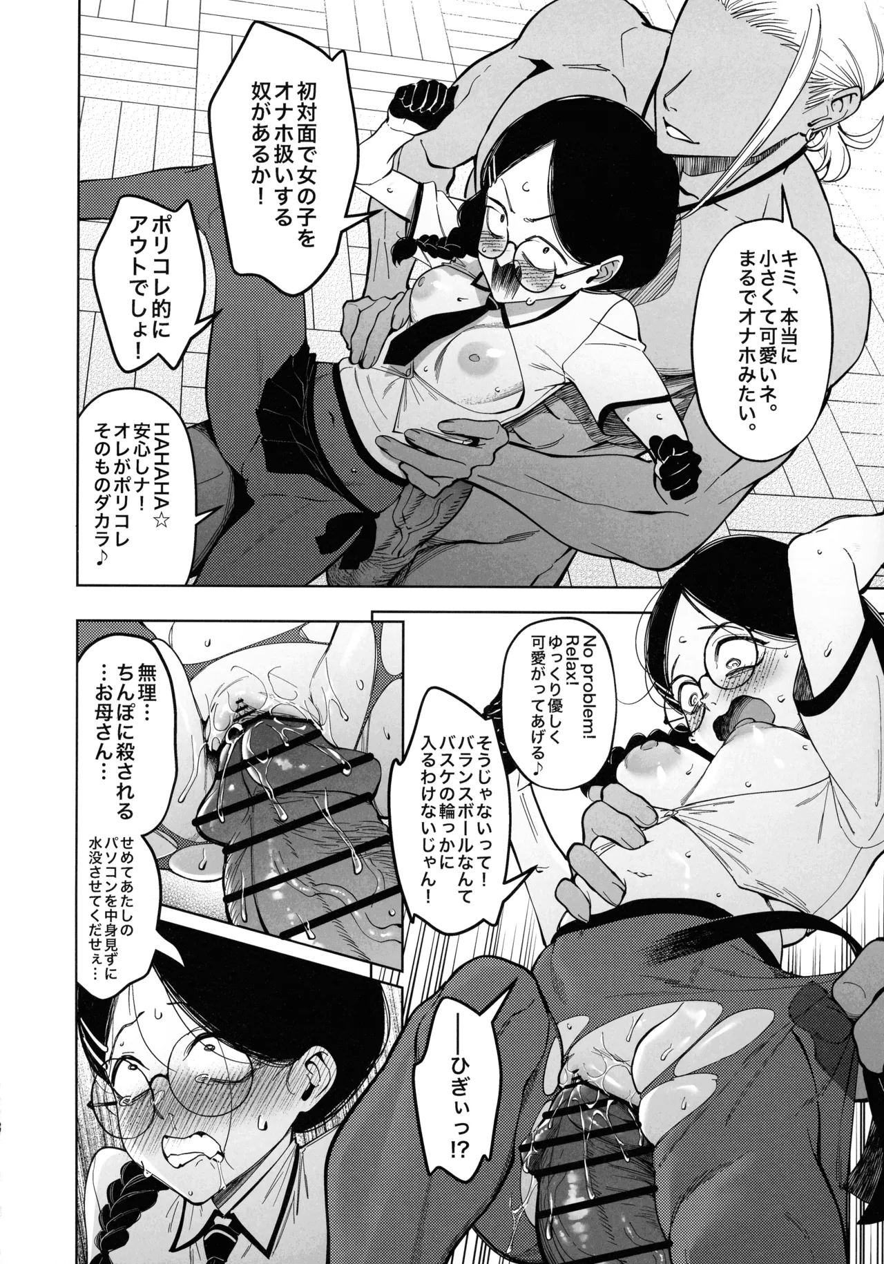 (C107) [F.W.ZHolic (FAN)] 優性種族との交配政策 Page.30