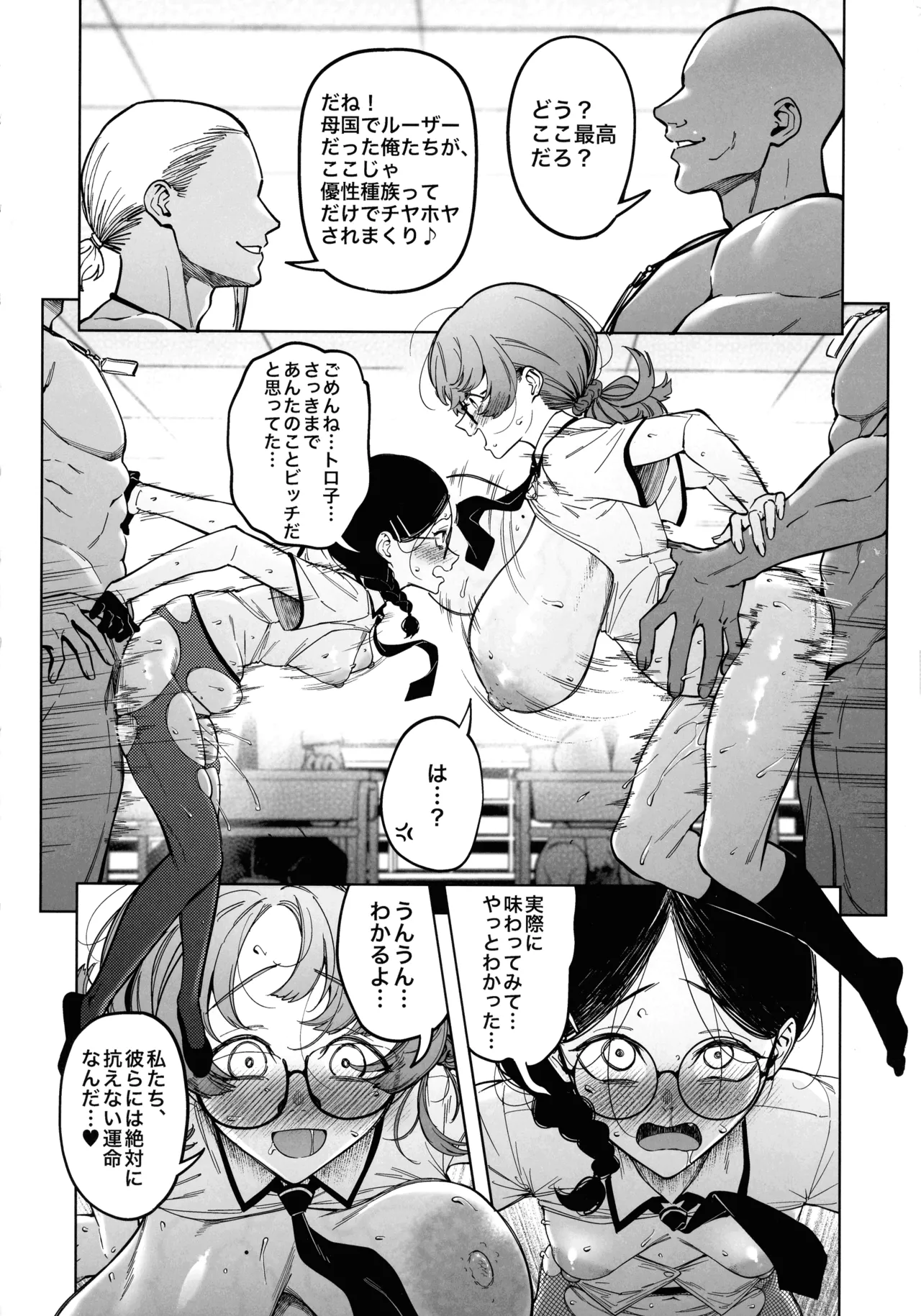 (C107) [F.W.ZHolic (FAN)] 優性種族との交配政策 Page.32