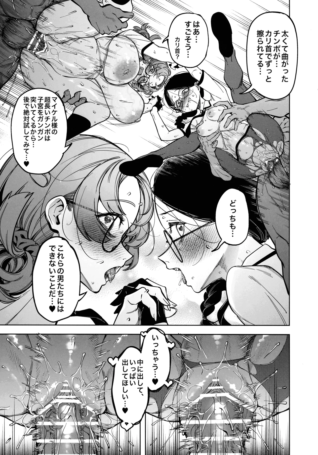 (C107) [F.W.ZHolic (FAN)] 優性種族との交配政策 Page.33