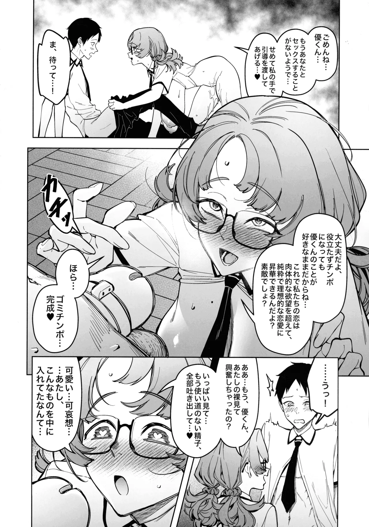 (C107) [F.W.ZHolic (FAN)] 優性種族との交配政策 Page.36