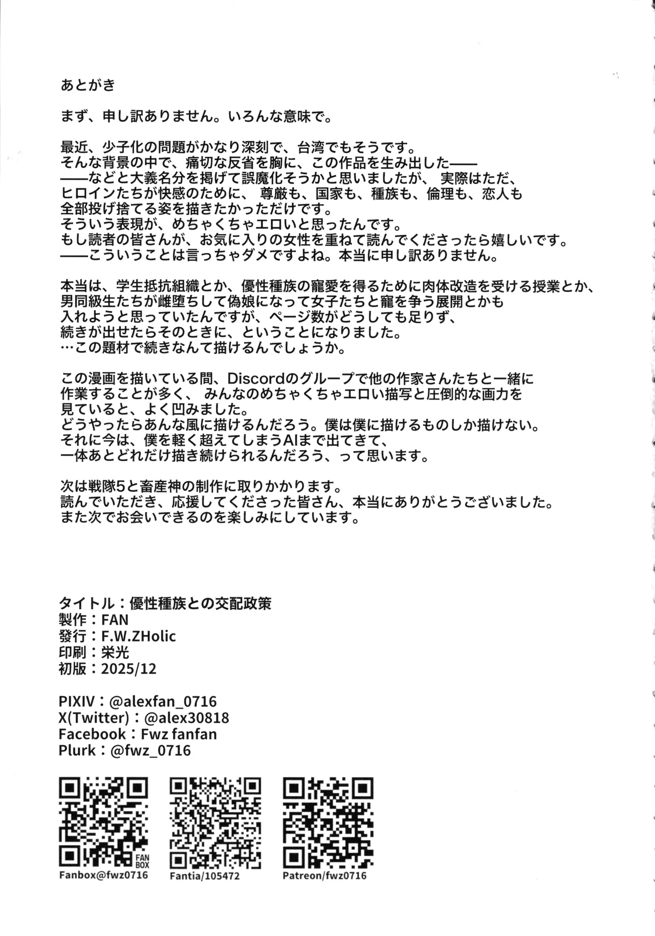 (C107) [F.W.ZHolic (FAN)] 優性種族との交配政策 Page.45