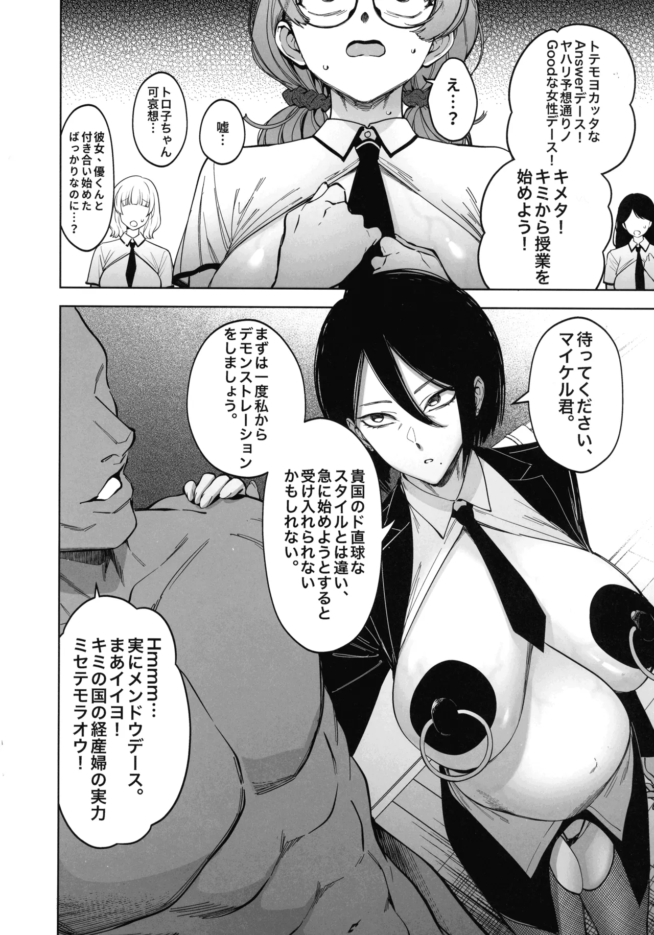 (C107) [F.W.ZHolic (FAN)] 優性種族との交配政策 Page.8