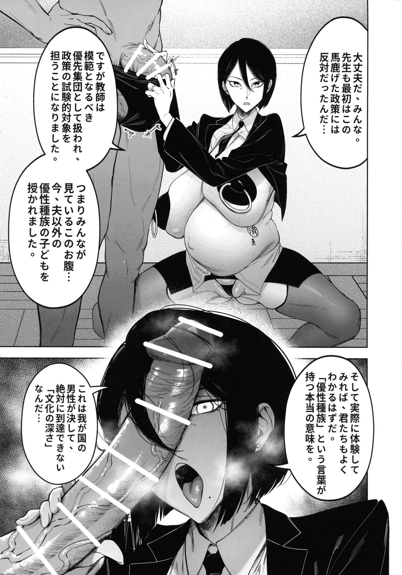 (C107) [F.W.ZHolic (FAN)] 優性種族との交配政策 Page.9