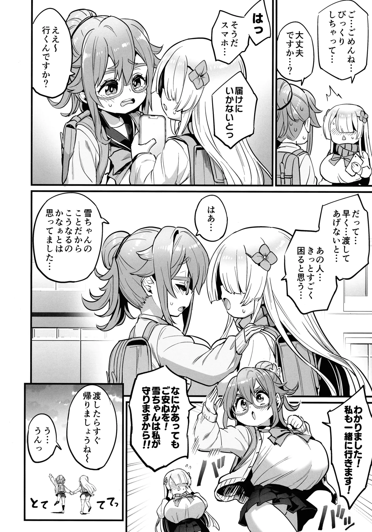 (C107) [OVing (おぶい)] パイハメなかよし 前編 Page.10