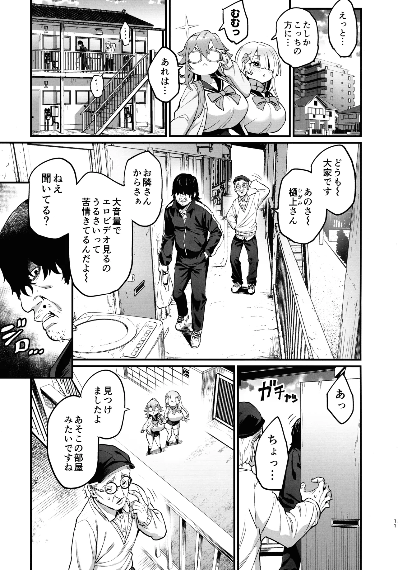(C107) [OVing (おぶい)] パイハメなかよし 前編 Page.11