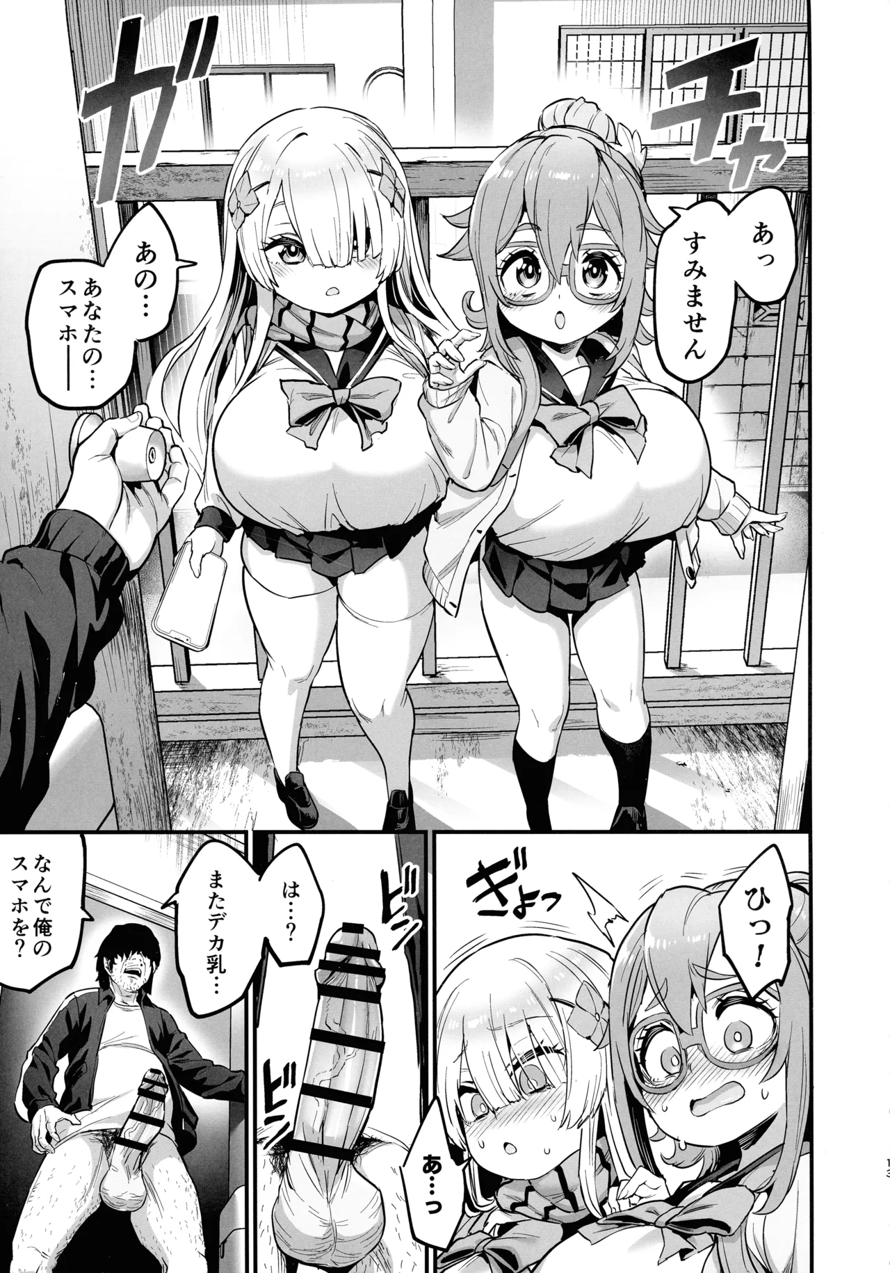 (C107) [OVing (おぶい)] パイハメなかよし 前編 Page.13