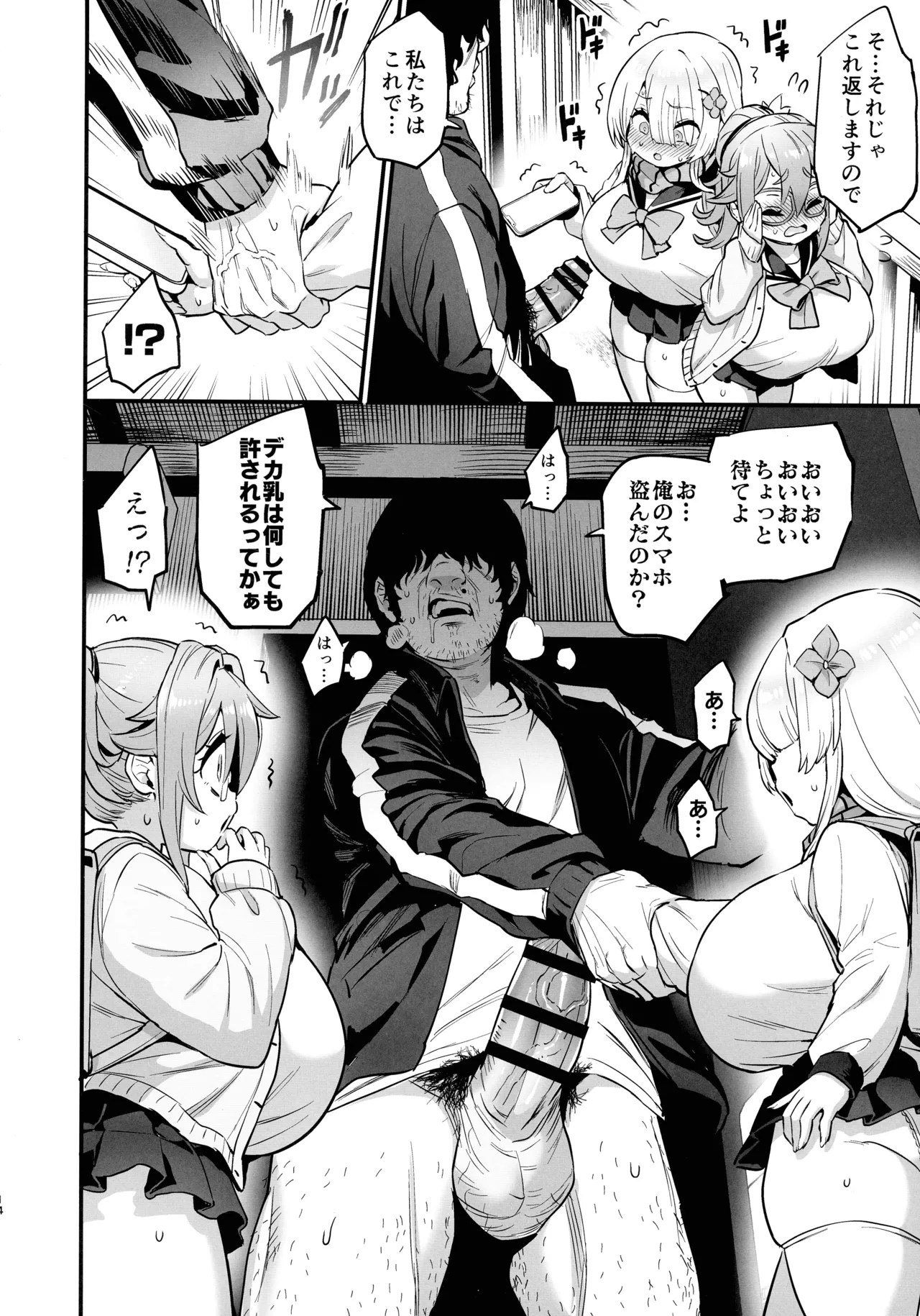 (C107) [OVing (おぶい)] パイハメなかよし 前編 Page.14