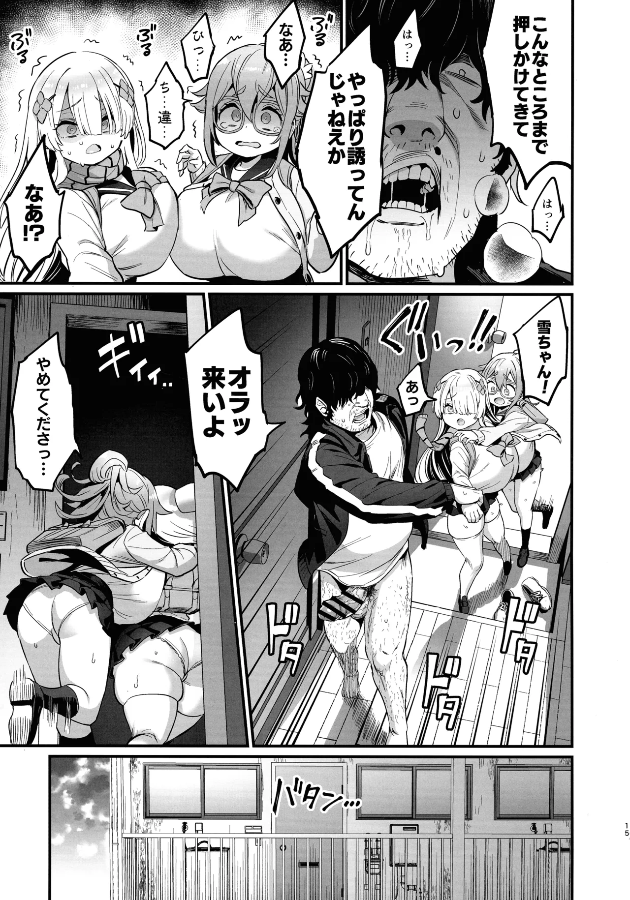 (C107) [OVing (おぶい)] パイハメなかよし 前編 Page.15