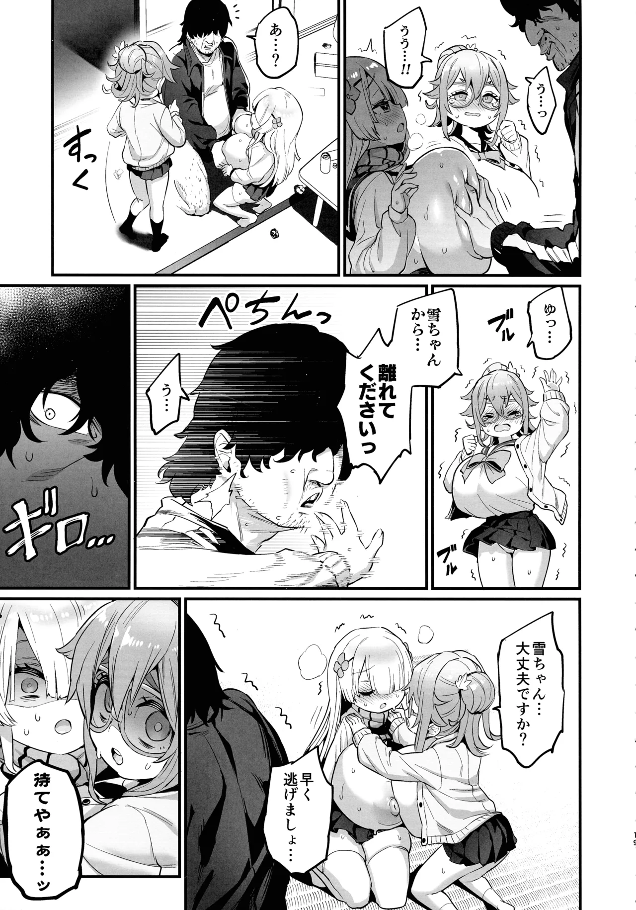 (C107) [OVing (おぶい)] パイハメなかよし 前編 Page.19
