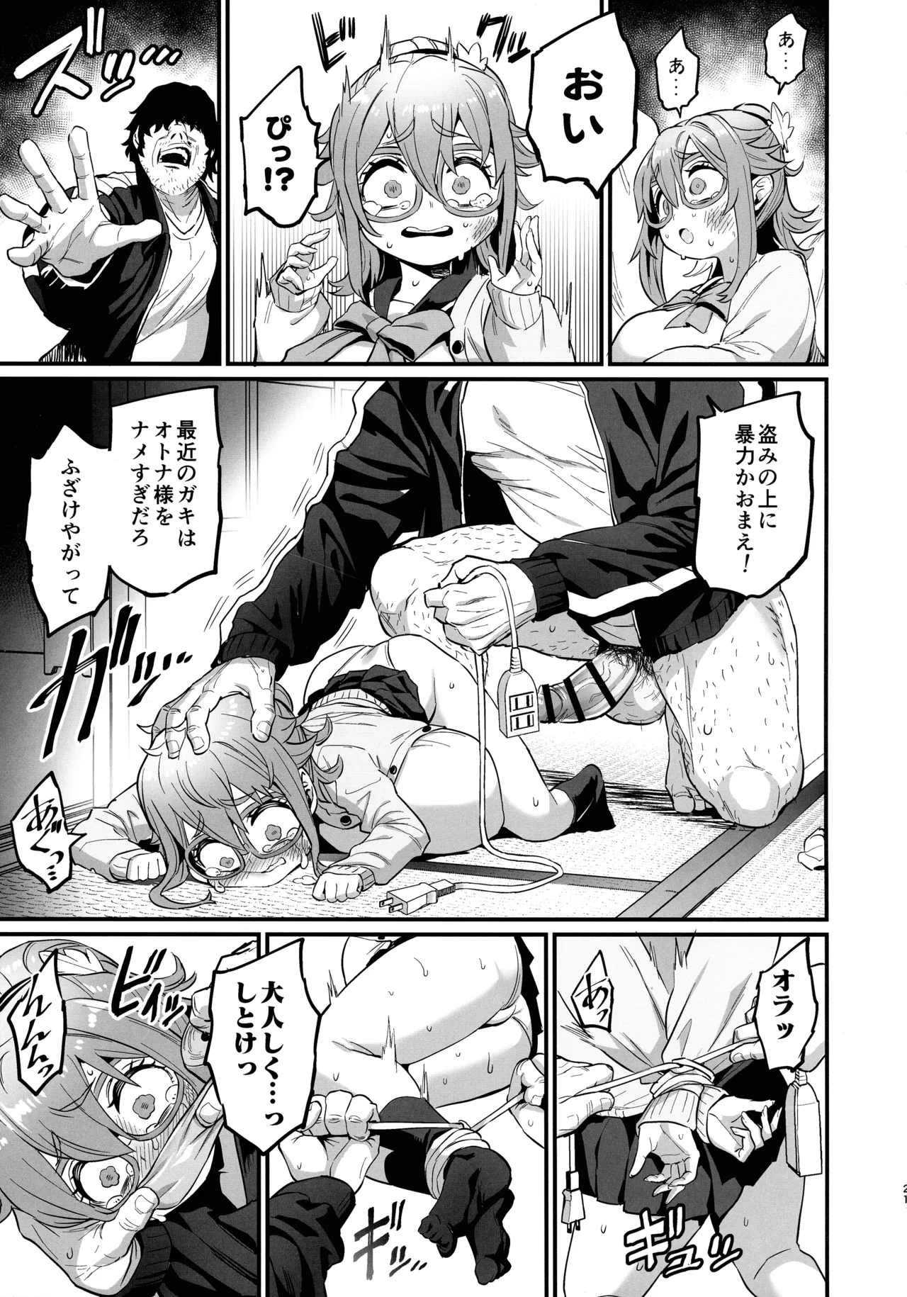 (C107) [OVing (おぶい)] パイハメなかよし 前編 Page.21