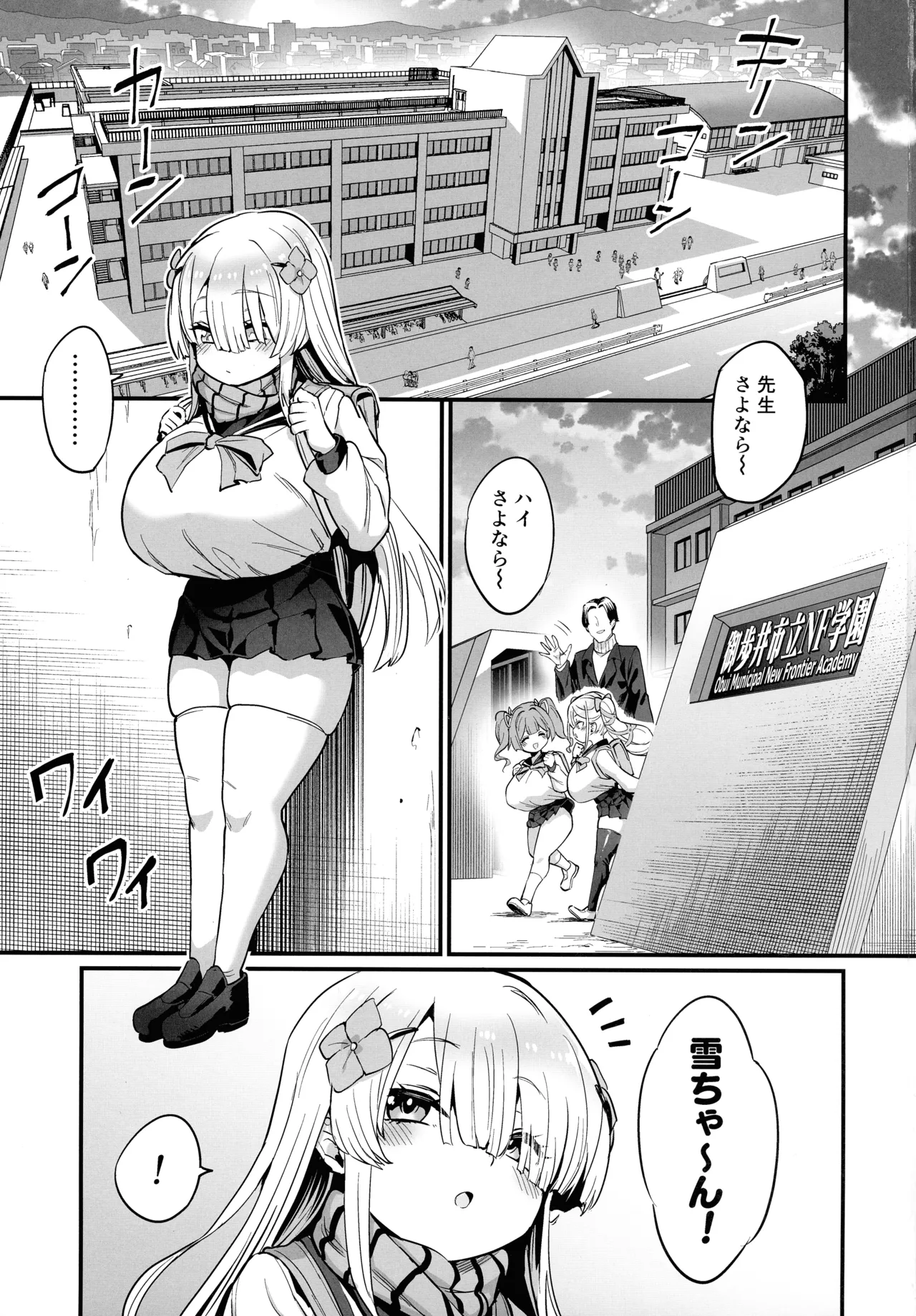 (C107) [OVing (おぶい)] パイハメなかよし 前編 Page.3