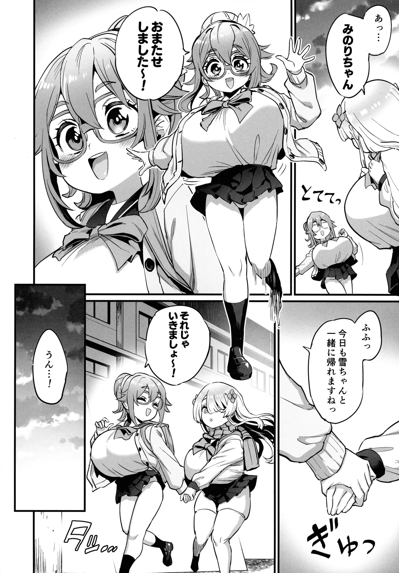 (C107) [OVing (おぶい)] パイハメなかよし 前編 Page.4