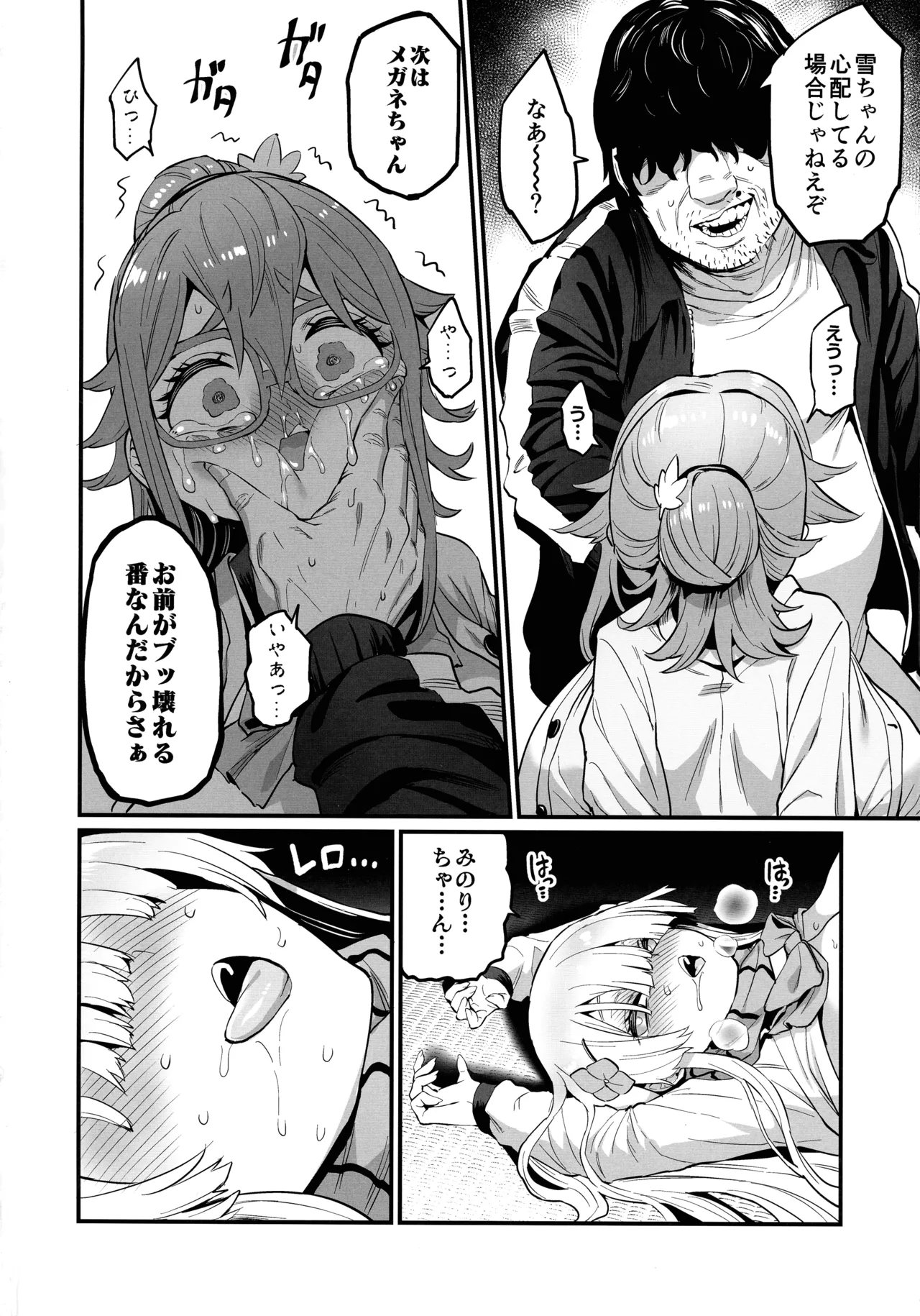 (C107) [OVing (おぶい)] パイハメなかよし 前編 Page.42