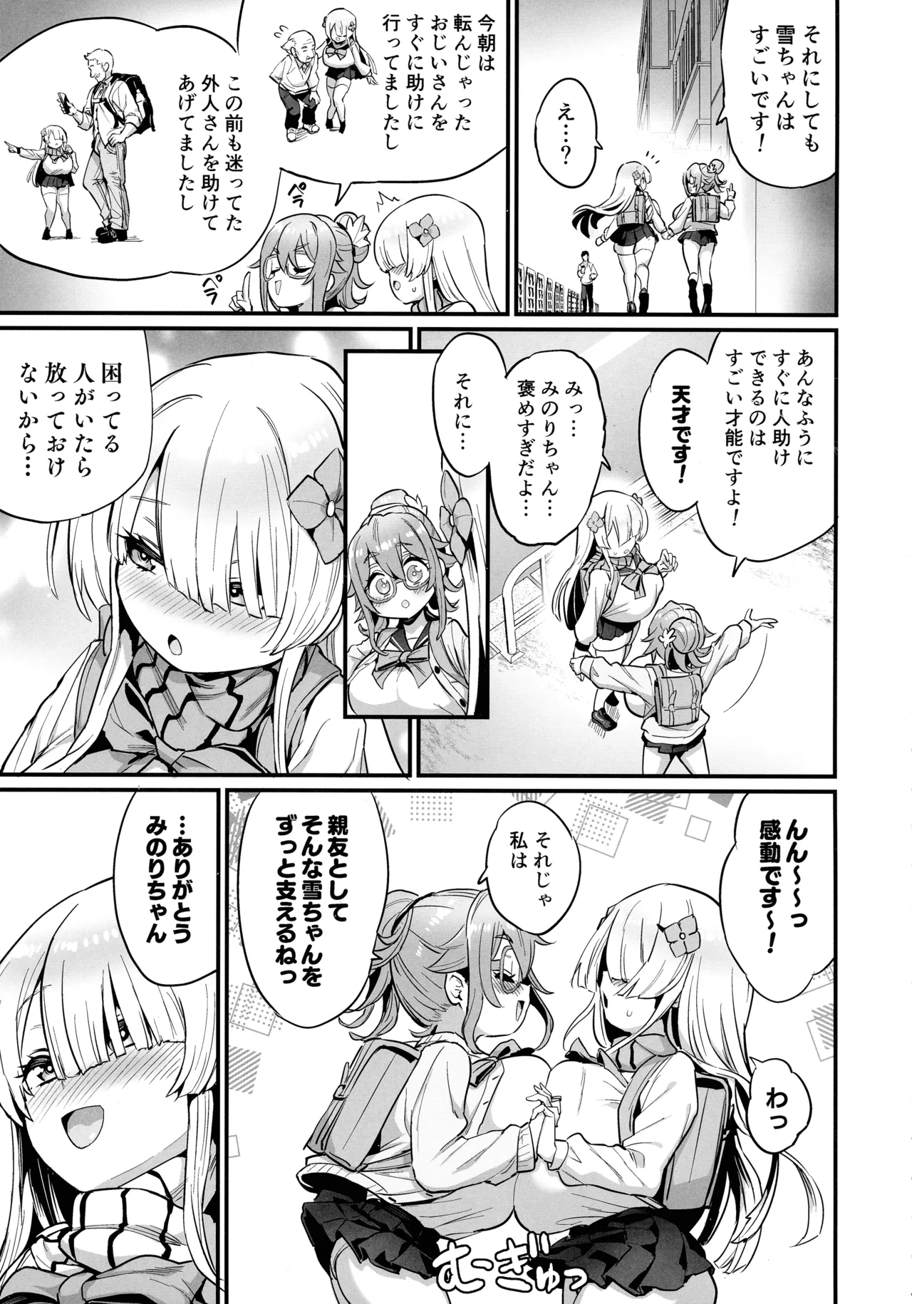 (C107) [OVing (おぶい)] パイハメなかよし 前編 Page.5