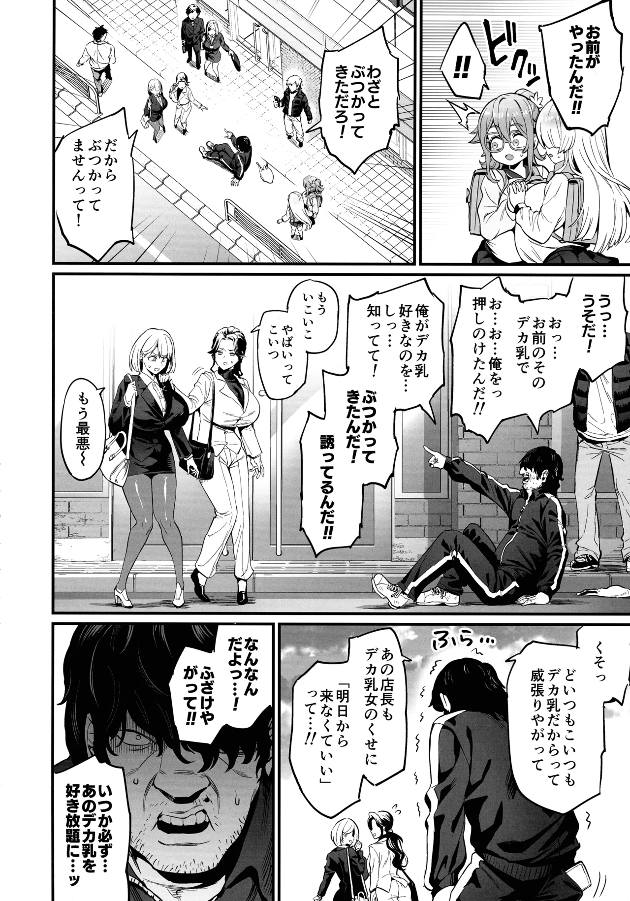 (C107) [OVing (おぶい)] パイハメなかよし 前編 Page.6