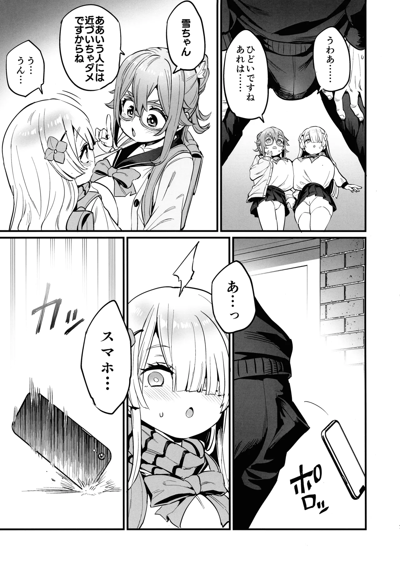 (C107) [OVing (おぶい)] パイハメなかよし 前編 Page.7