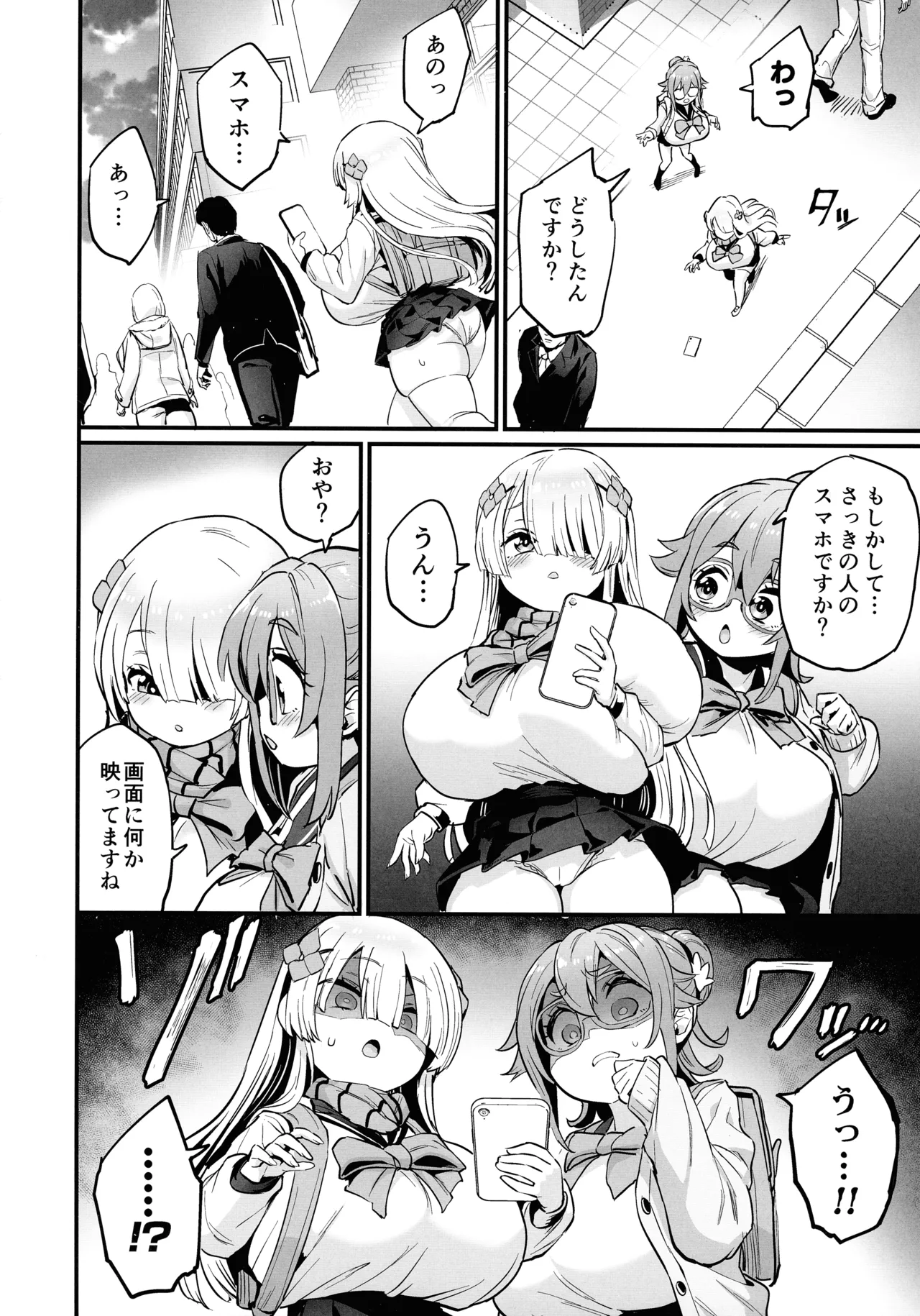 (C107) [OVing (おぶい)] パイハメなかよし 前編 Page.8