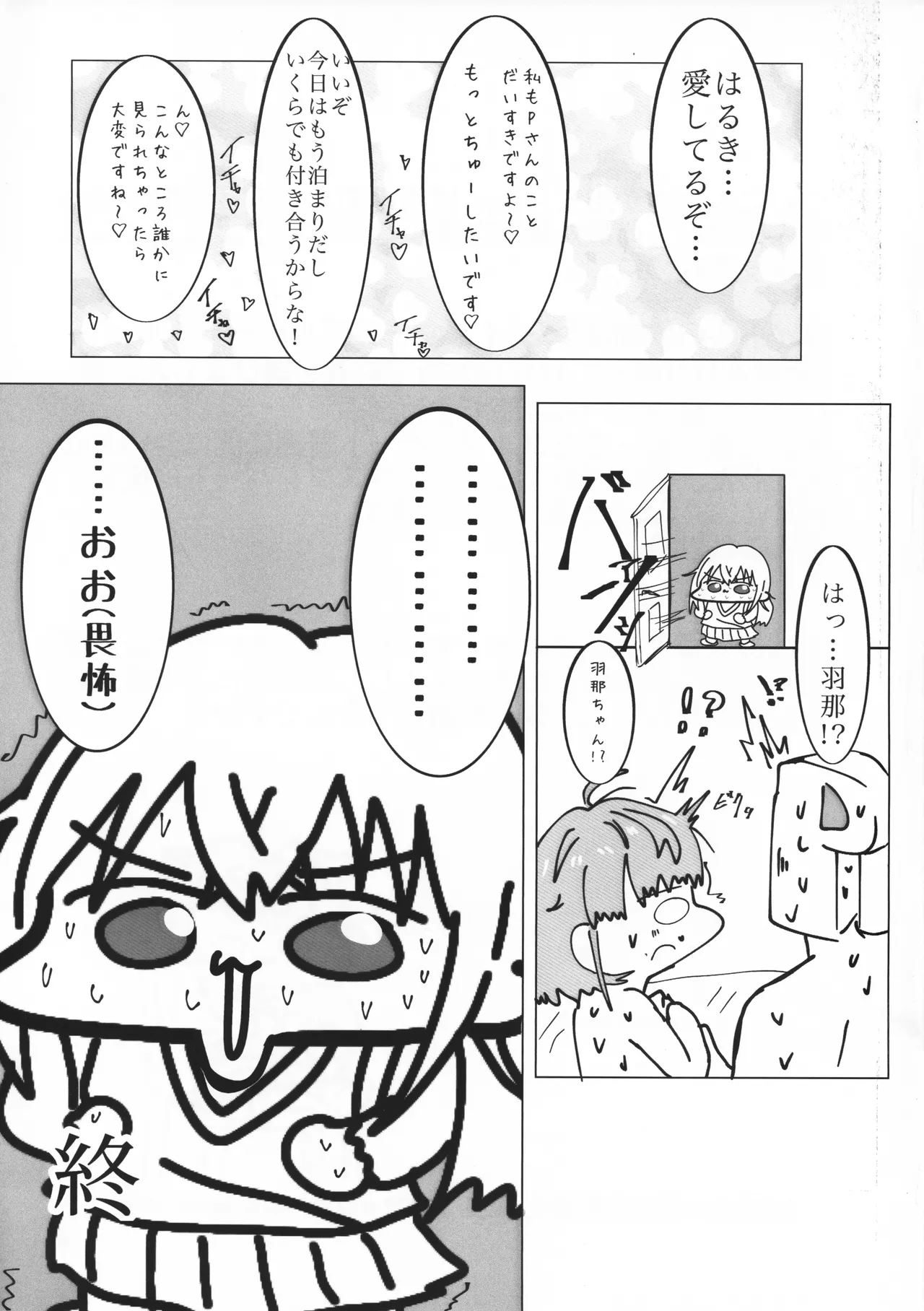 (SHINY STAR FESTIV@L 10) [L.M.N.L (迷迭香リカ)] ガチイクマージデルモーデテル (THE IDOLM@STER SHINY COLOURS) Page.20