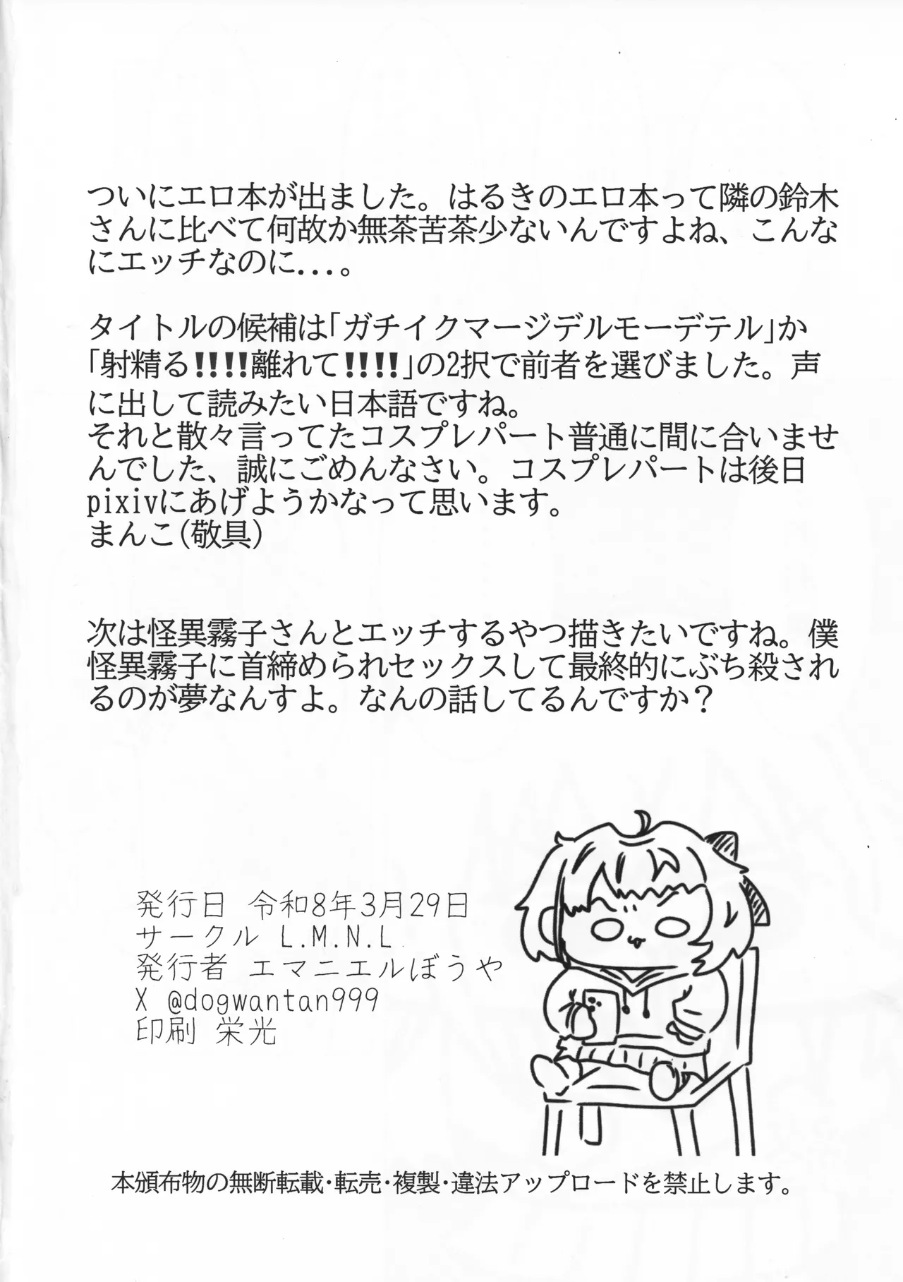 (SHINY STAR FESTIV@L 10) [L.M.N.L (迷迭香リカ)] ガチイクマージデルモーデテル (THE IDOLM@STER SHINY COLOURS) Page.21