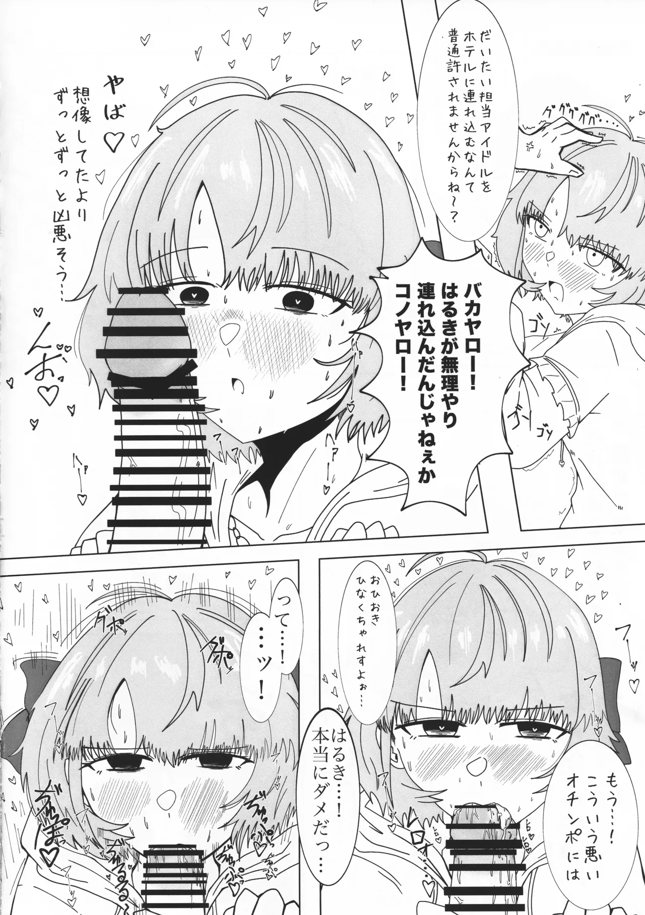 (SHINY STAR FESTIV@L 10) [L.M.N.L (迷迭香リカ)] ガチイクマージデルモーデテル (THE IDOLM@STER SHINY COLOURS) Page.7