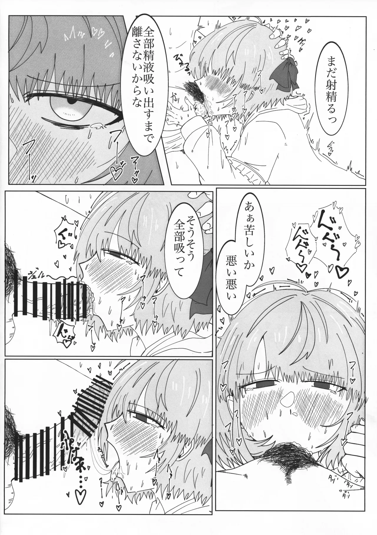 (SHINY STAR FESTIV@L 10) [L.M.N.L (迷迭香リカ)] ガチイクマージデルモーデテル (THE IDOLM@STER SHINY COLOURS) Page.9