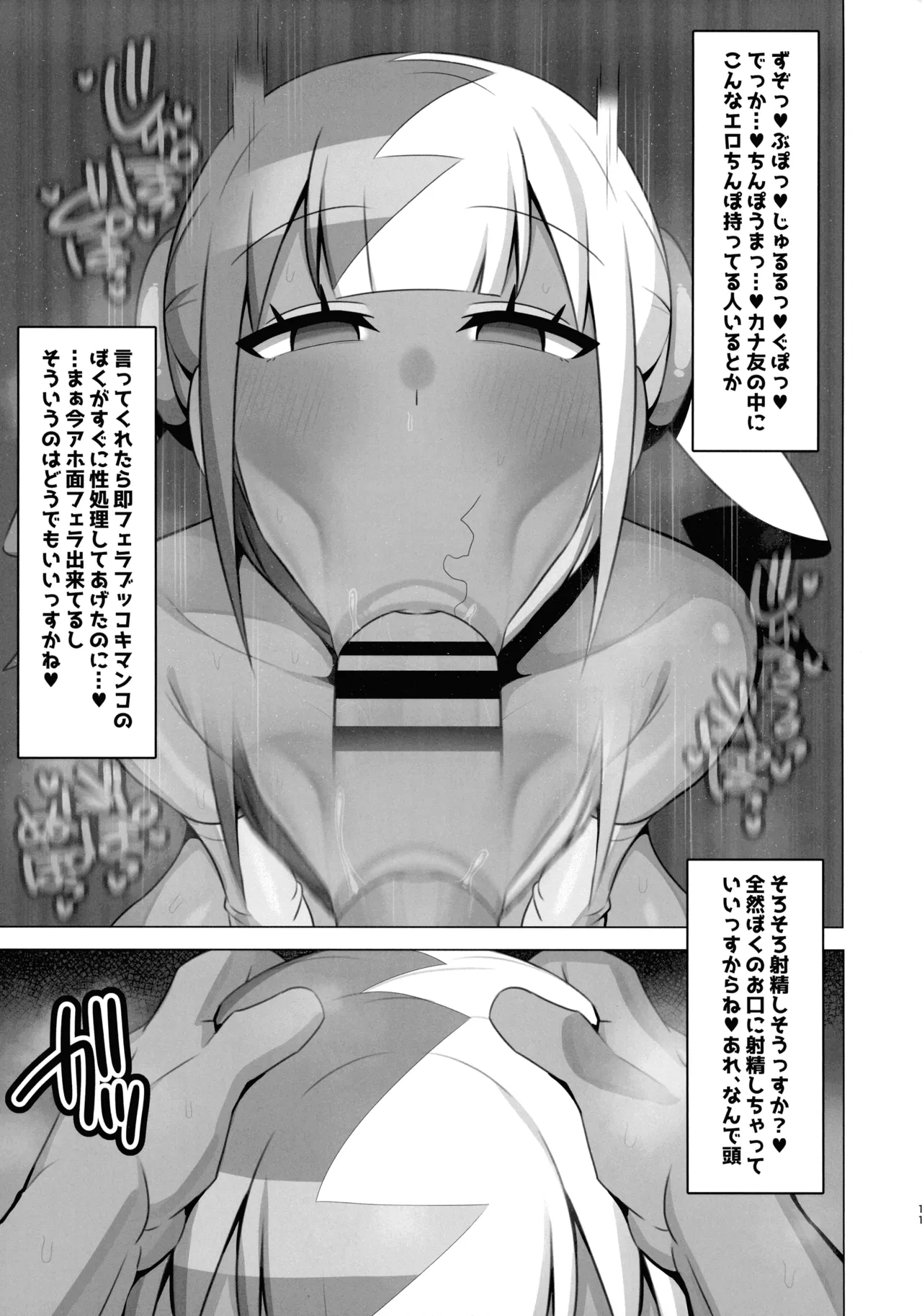 (C107) [えいちーず (頑張りマスカルポーネ)] 操ってザーメン呑ませまくり!! (ポケモン) Page.11