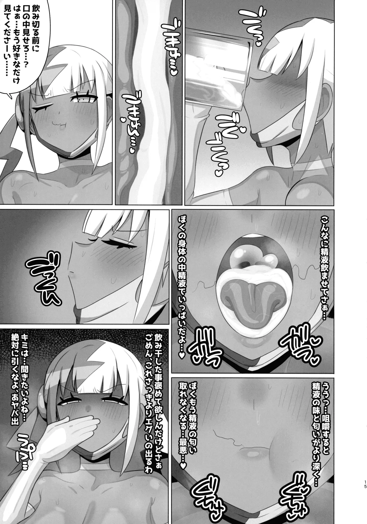 (C107) [えいちーず (頑張りマスカルポーネ)] 操ってザーメン呑ませまくり!! (ポケモン) Page.15