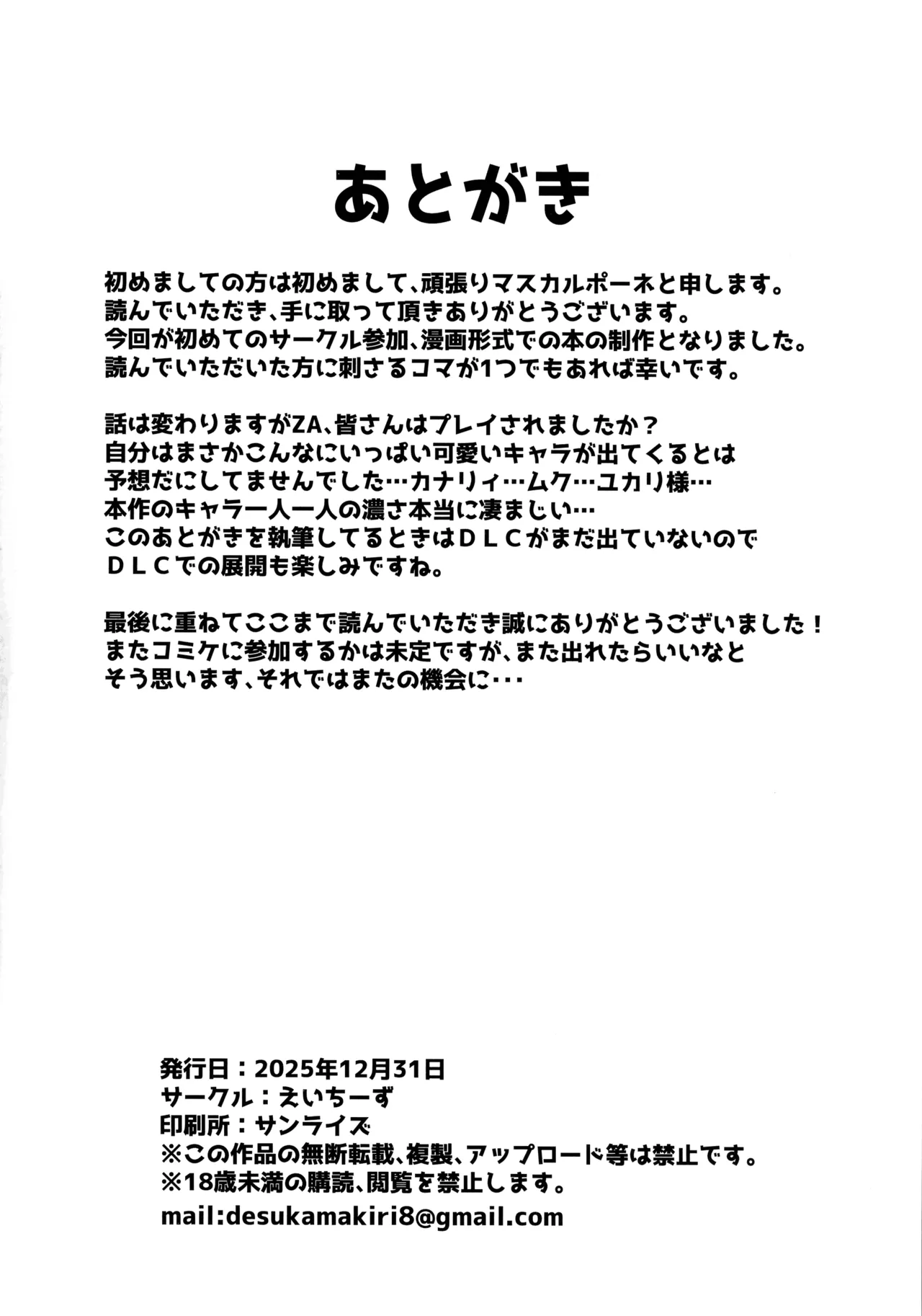 (C107) [えいちーず (頑張りマスカルポーネ)] 操ってザーメン呑ませまくり!! (ポケモン) Page.18