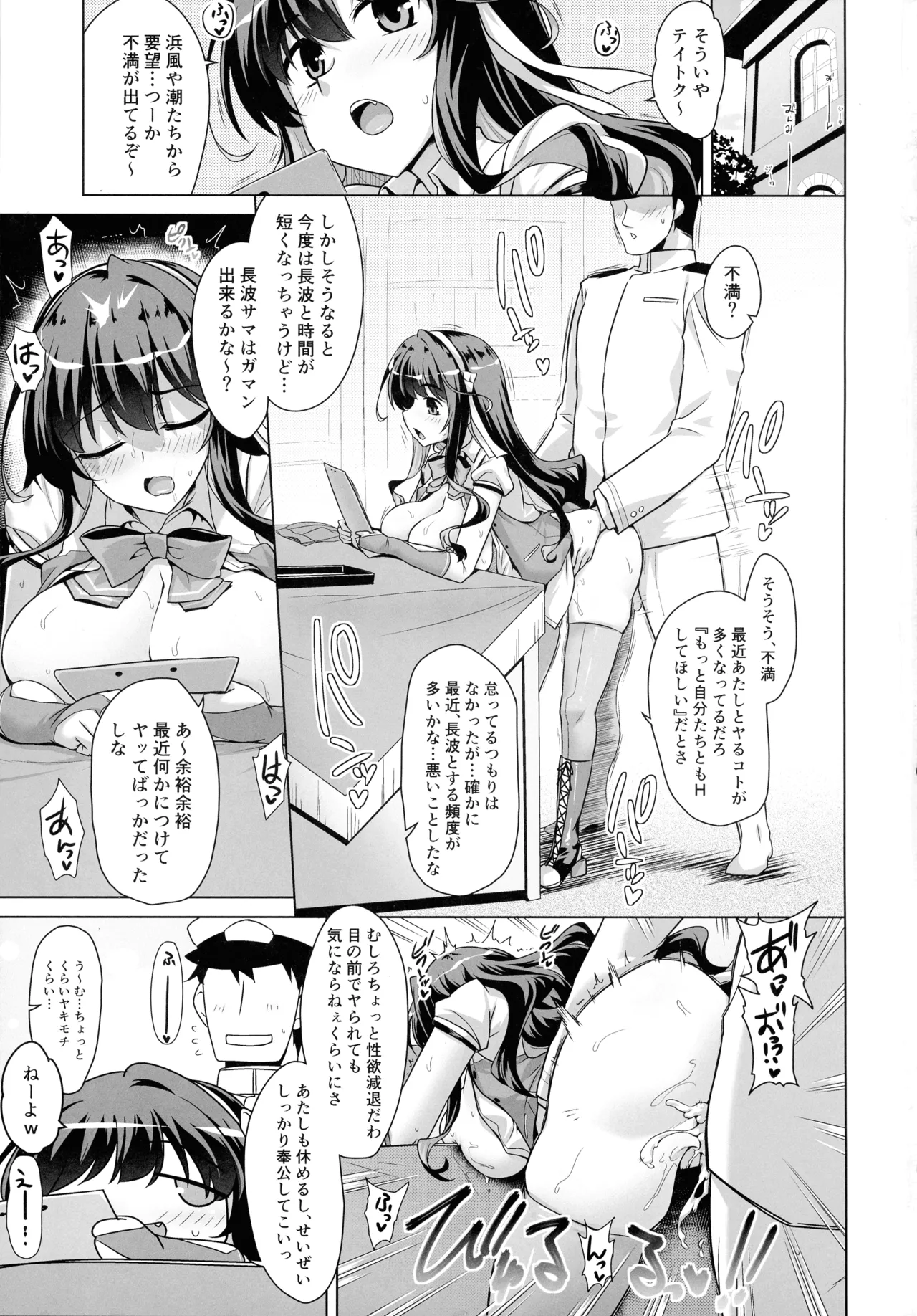 (C106) [CUNICULUS (ヨシタマ)] みるきーDD ～じらされ蕩ける長波の穴～ (艦隊これくしょん) Page.2