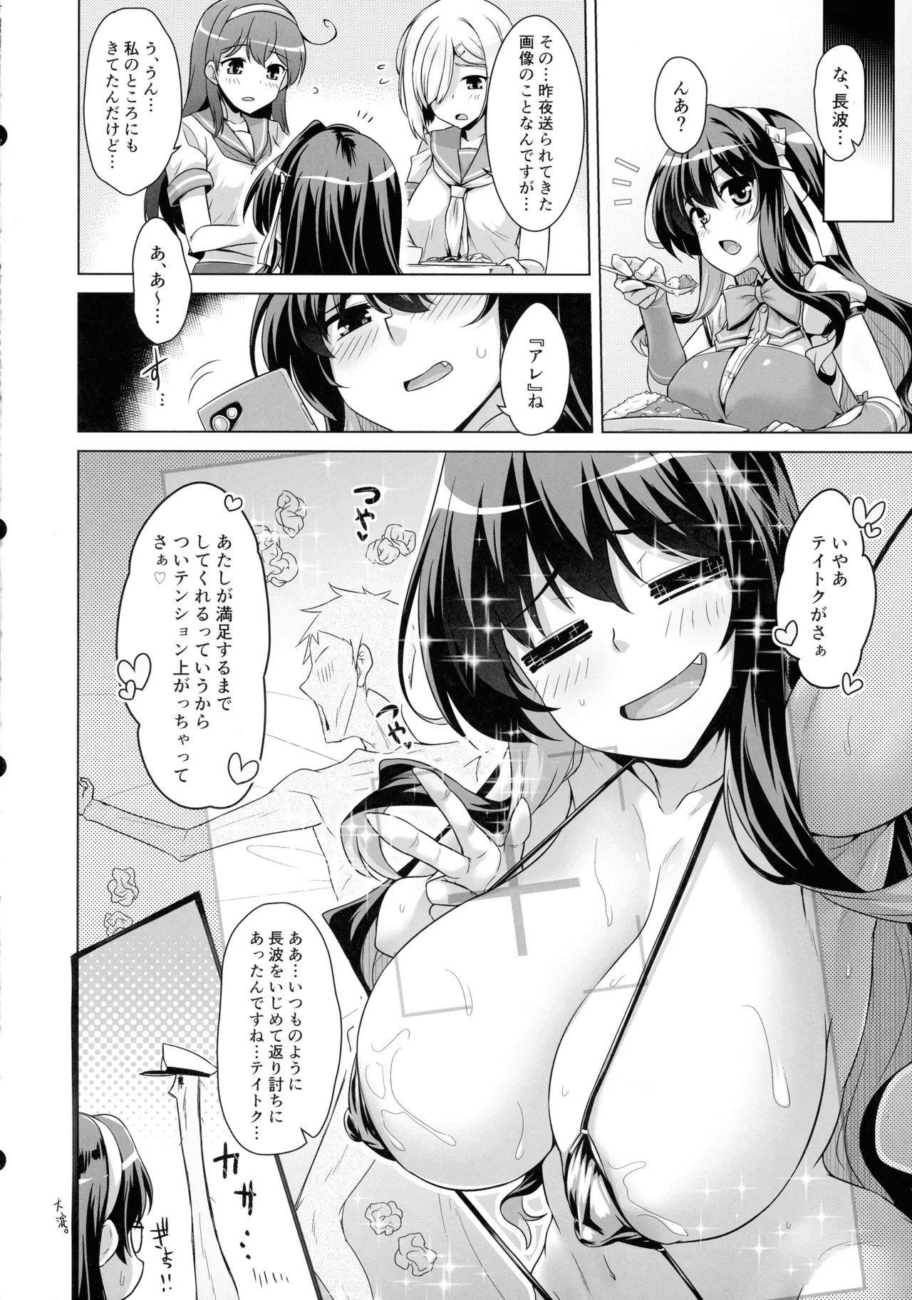 (C106) [CUNICULUS (ヨシタマ)] みるきーDD ～じらされ蕩ける長波の穴～ (艦隊これくしょん) Page.23