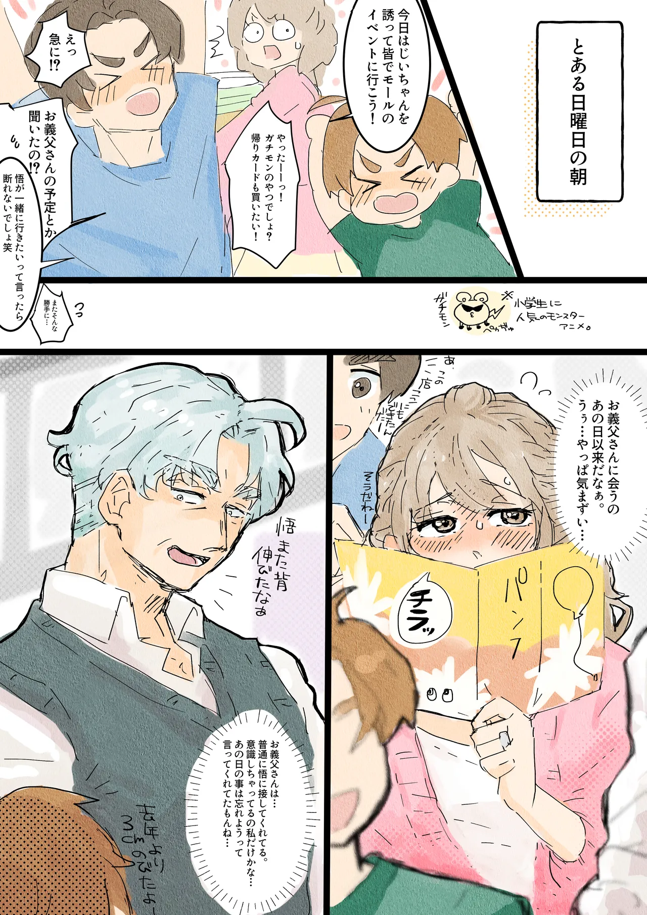 川ノ上恵理は夫の寝取らせ趣味で義父に体を許す Page.10