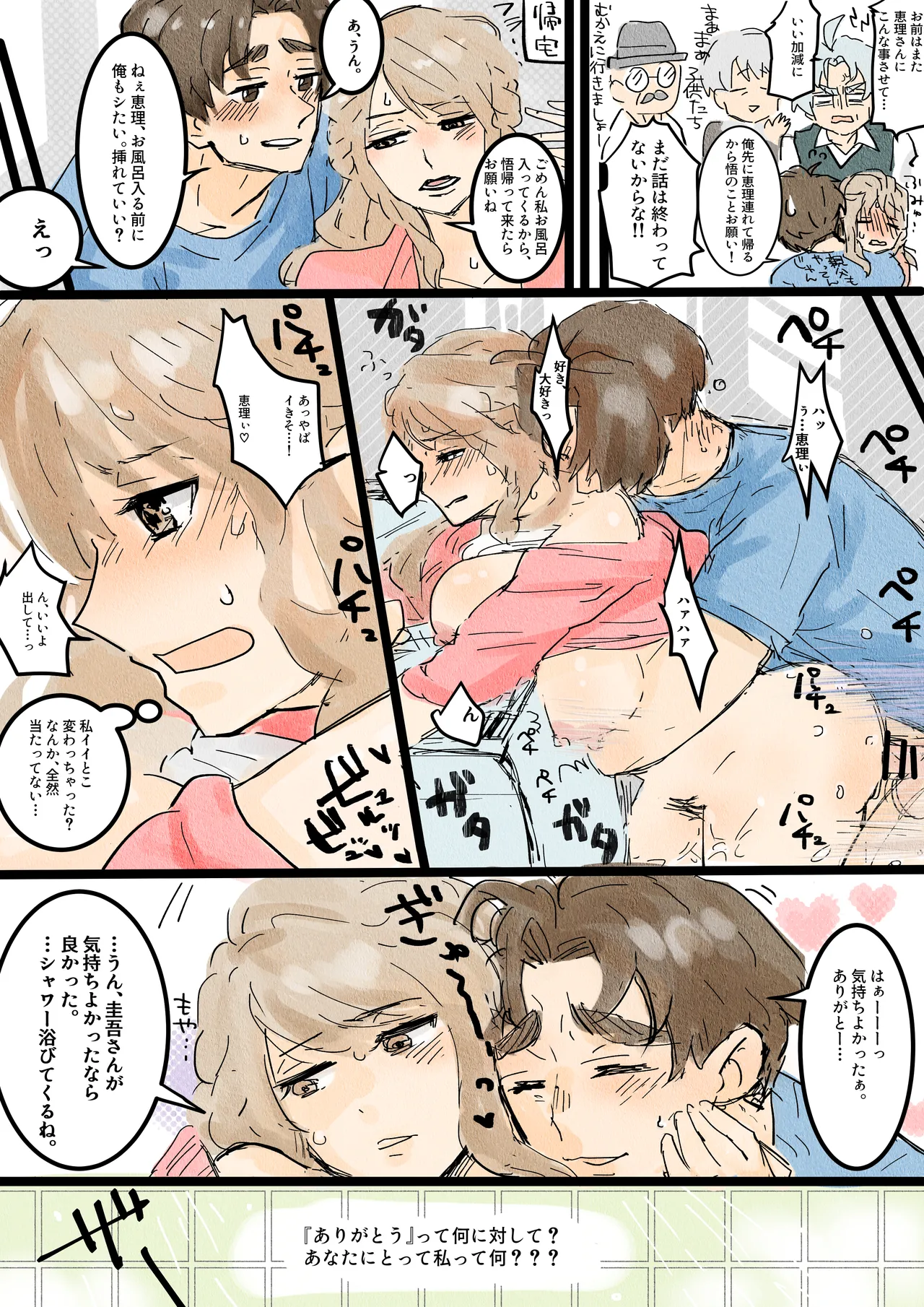 川ノ上恵理は夫の寝取らせ趣味で義父に体を許す Page.14