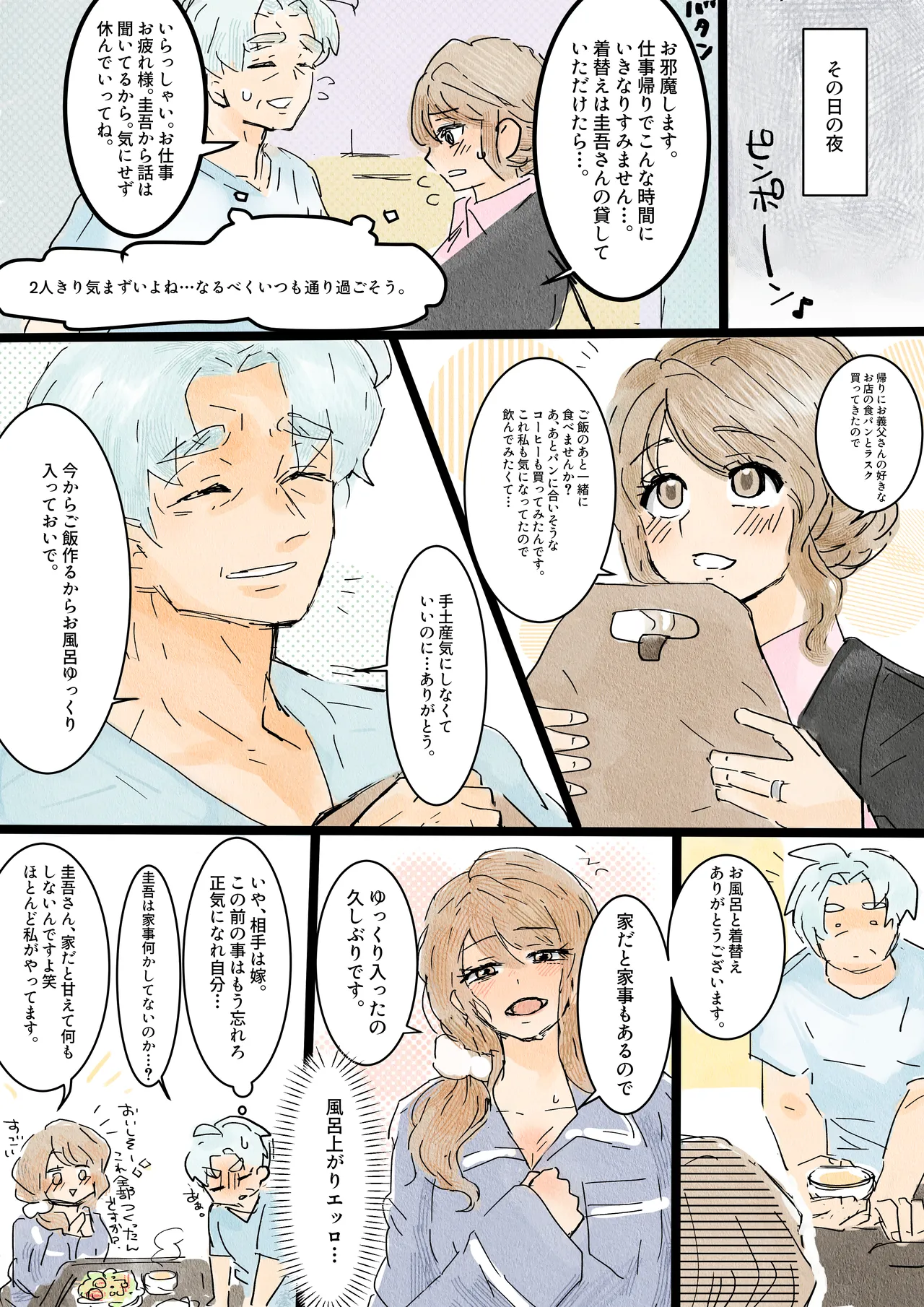 川ノ上恵理は夫の寝取らせ趣味で義父に体を許す Page.17