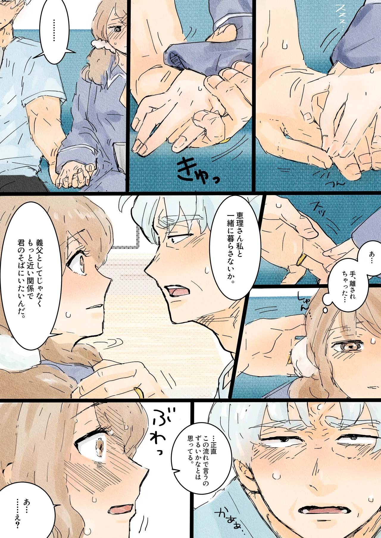 川ノ上恵理は夫の寝取らせ趣味で義父に体を許す Page.19