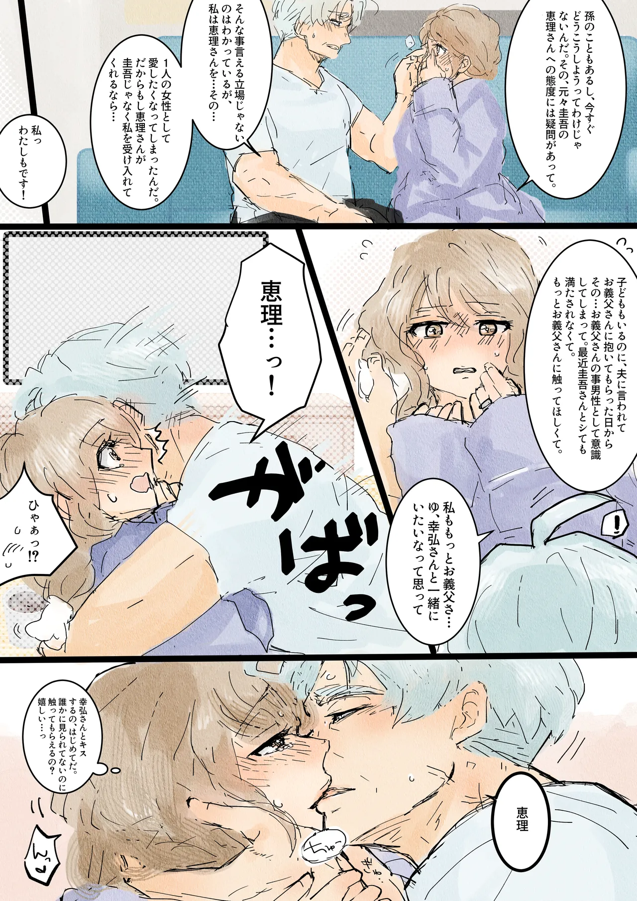 川ノ上恵理は夫の寝取らせ趣味で義父に体を許す Page.20