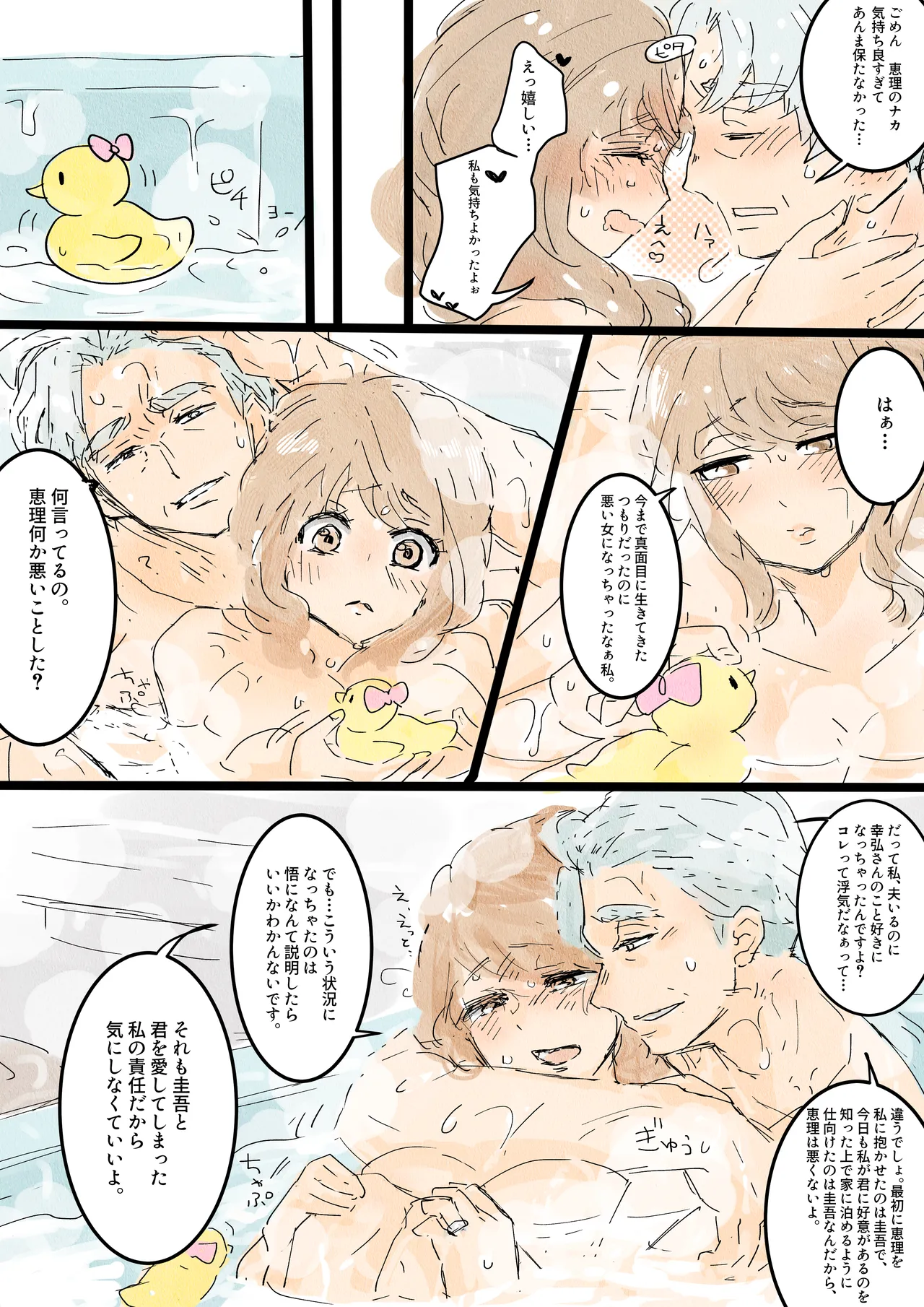 川ノ上恵理は夫の寝取らせ趣味で義父に体を許す Page.25