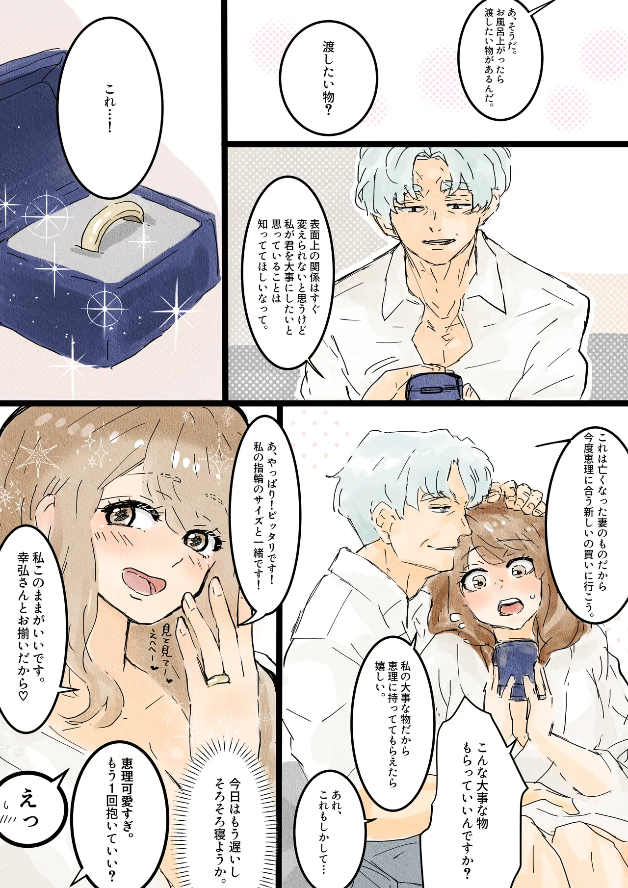 川ノ上恵理は夫の寝取らせ趣味で義父に体を許す Page.26