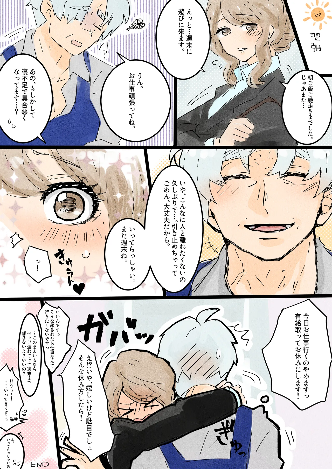 川ノ上恵理は夫の寝取らせ趣味で義父に体を許す Page.28