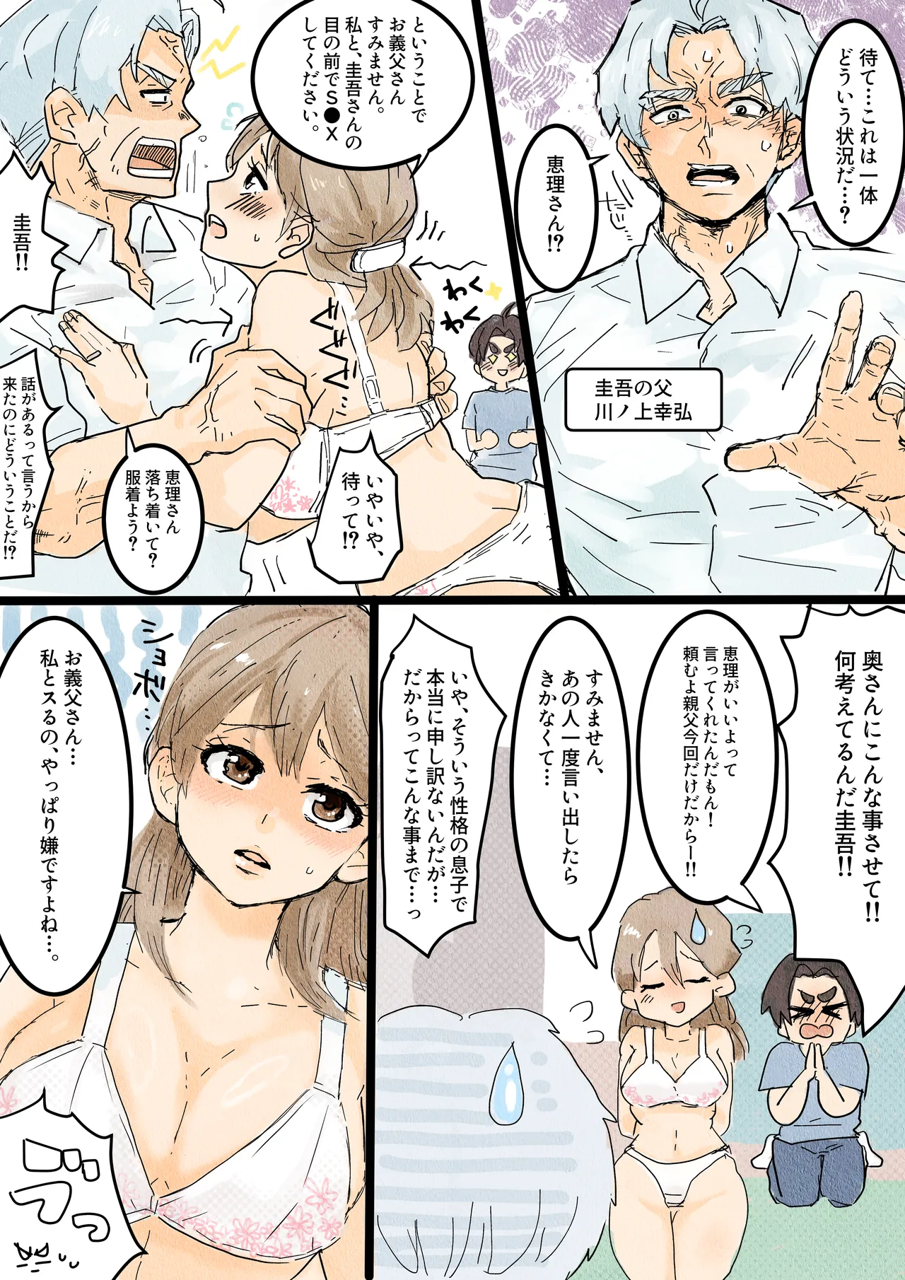 川ノ上恵理は夫の寝取らせ趣味で義父に体を許す Page.3