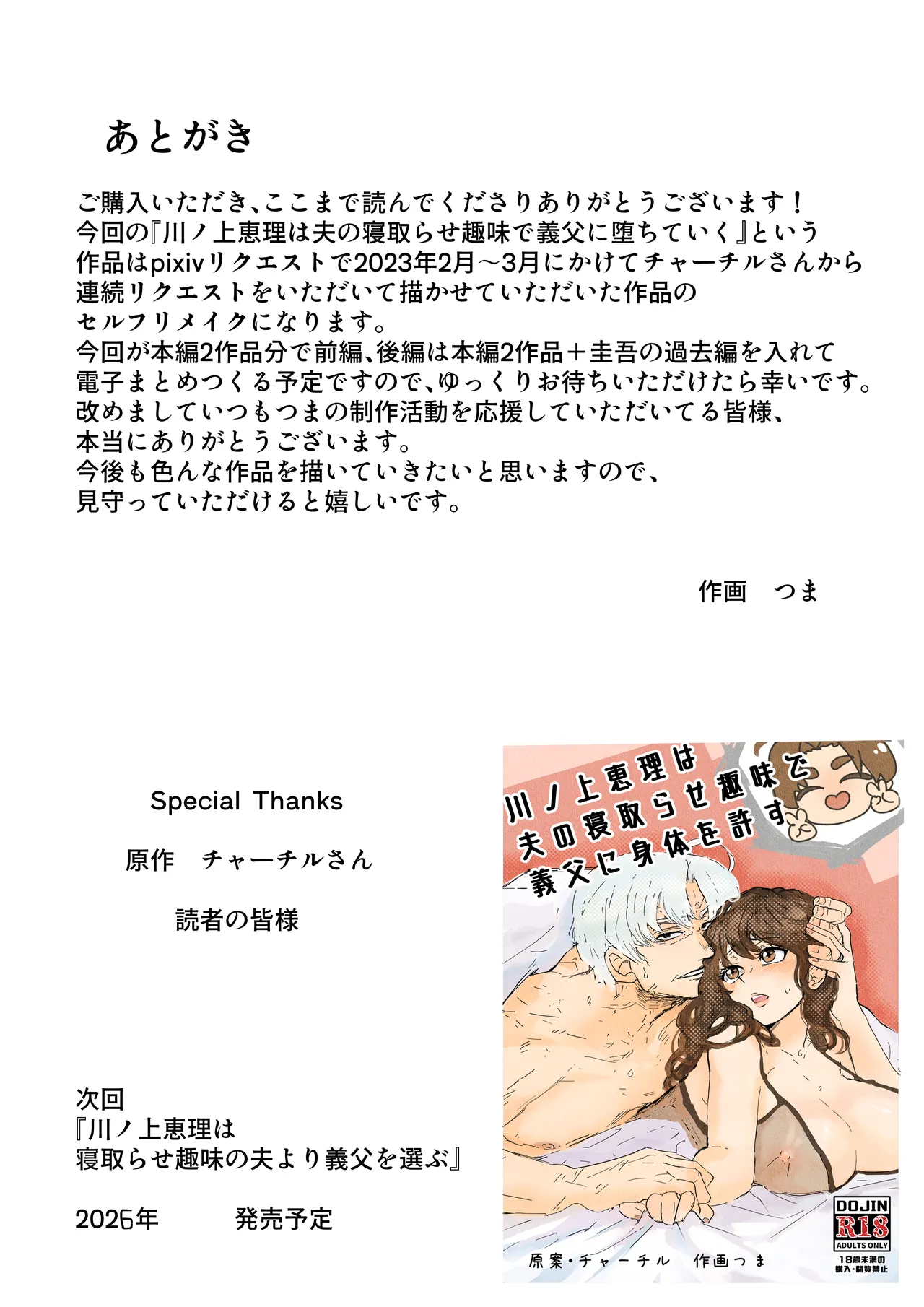 川ノ上恵理は夫の寝取らせ趣味で義父に体を許す Page.32