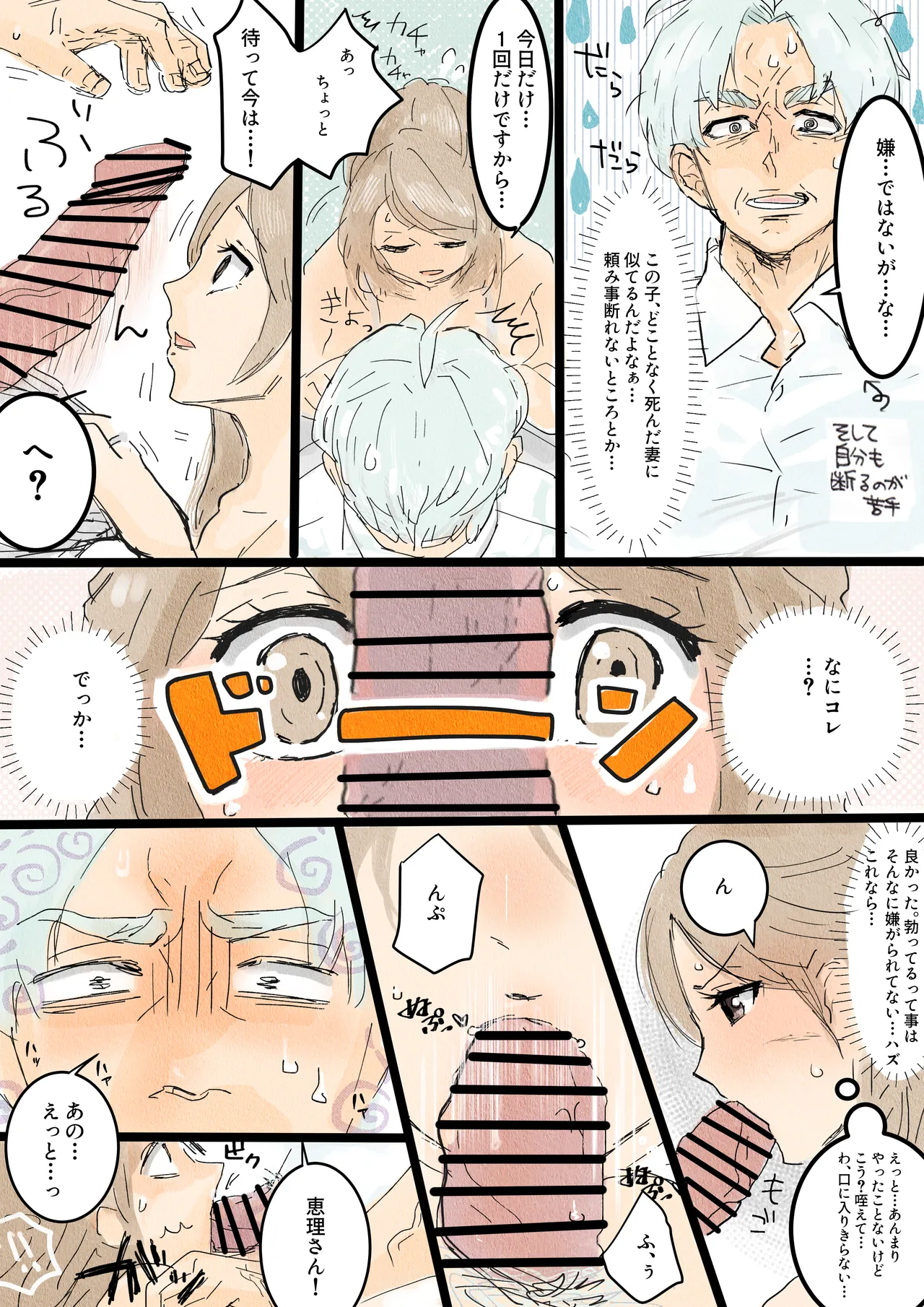 川ノ上恵理は夫の寝取らせ趣味で義父に体を許す Page.4