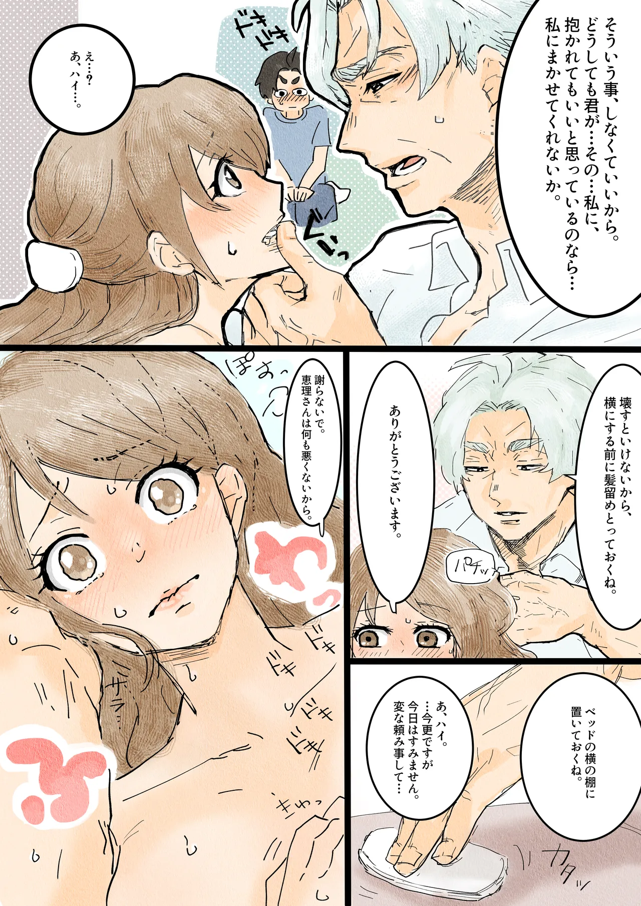 川ノ上恵理は夫の寝取らせ趣味で義父に体を許す Page.5