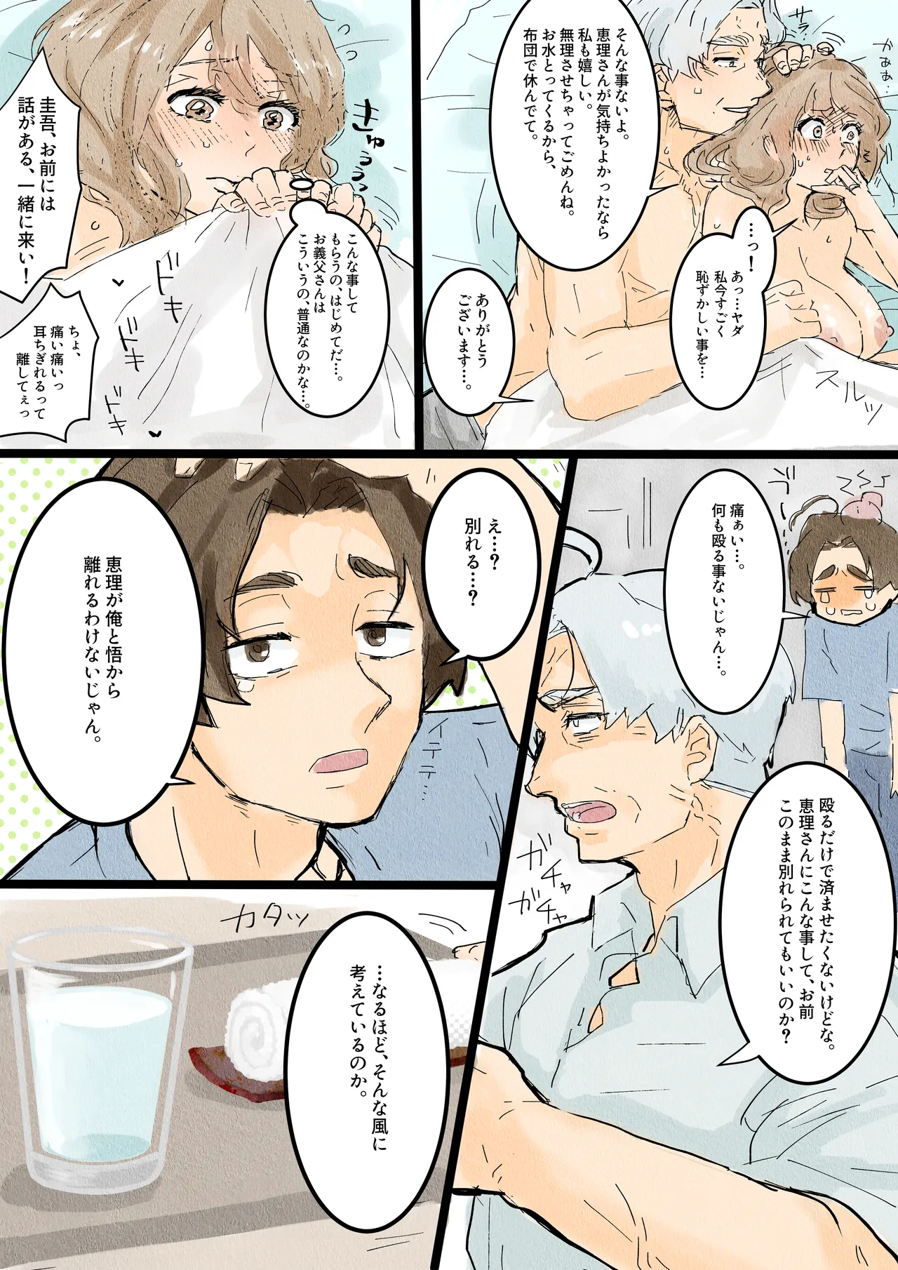 川ノ上恵理は夫の寝取らせ趣味で義父に体を許す Page.7