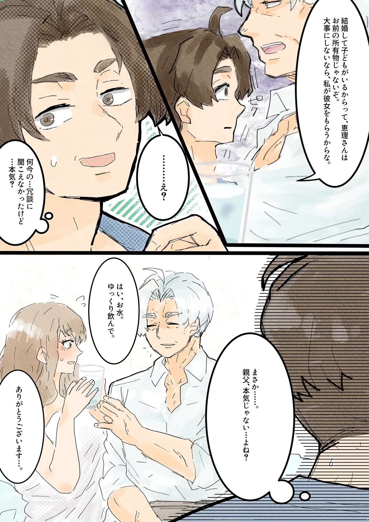 川ノ上恵理は夫の寝取らせ趣味で義父に体を許す Page.8