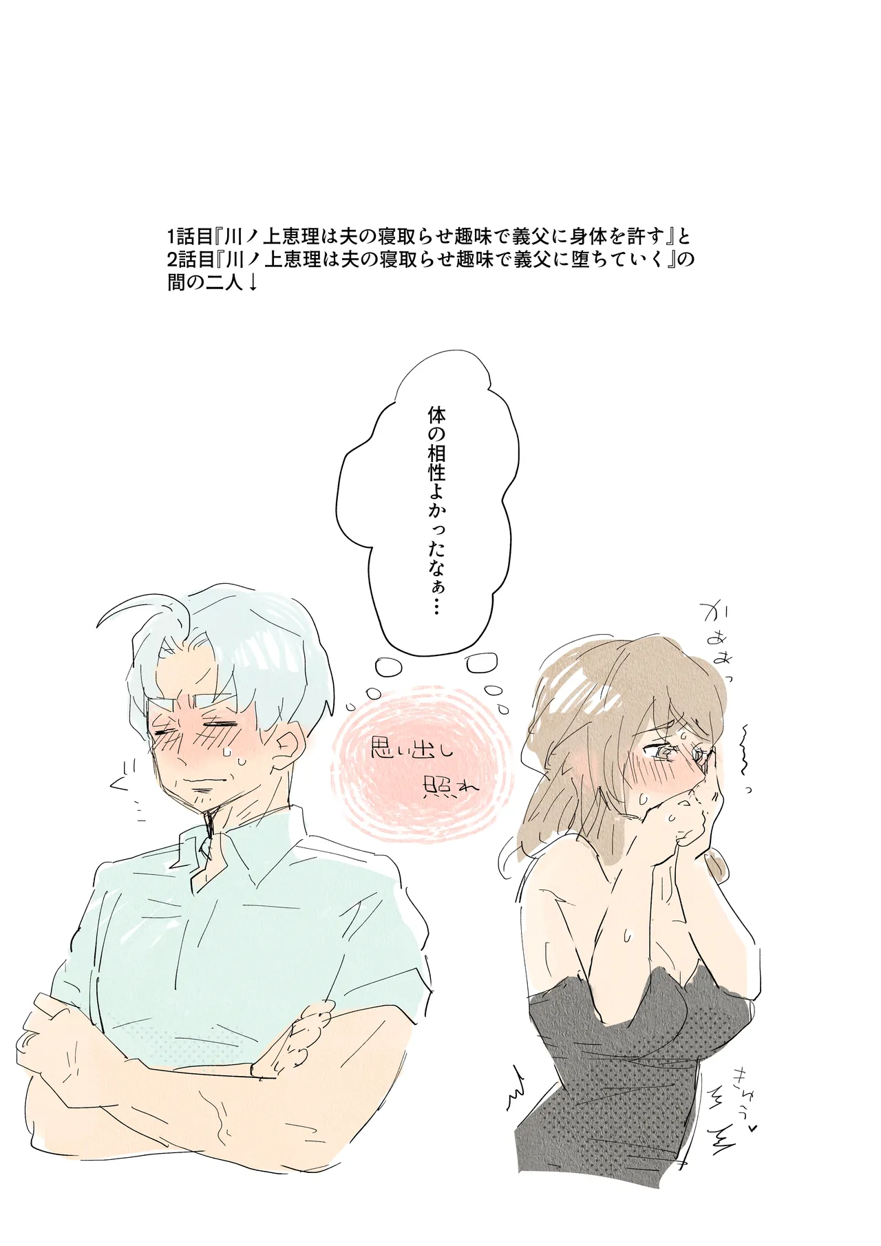 川ノ上恵理は夫の寝取らせ趣味で義父に体を許す Page.9