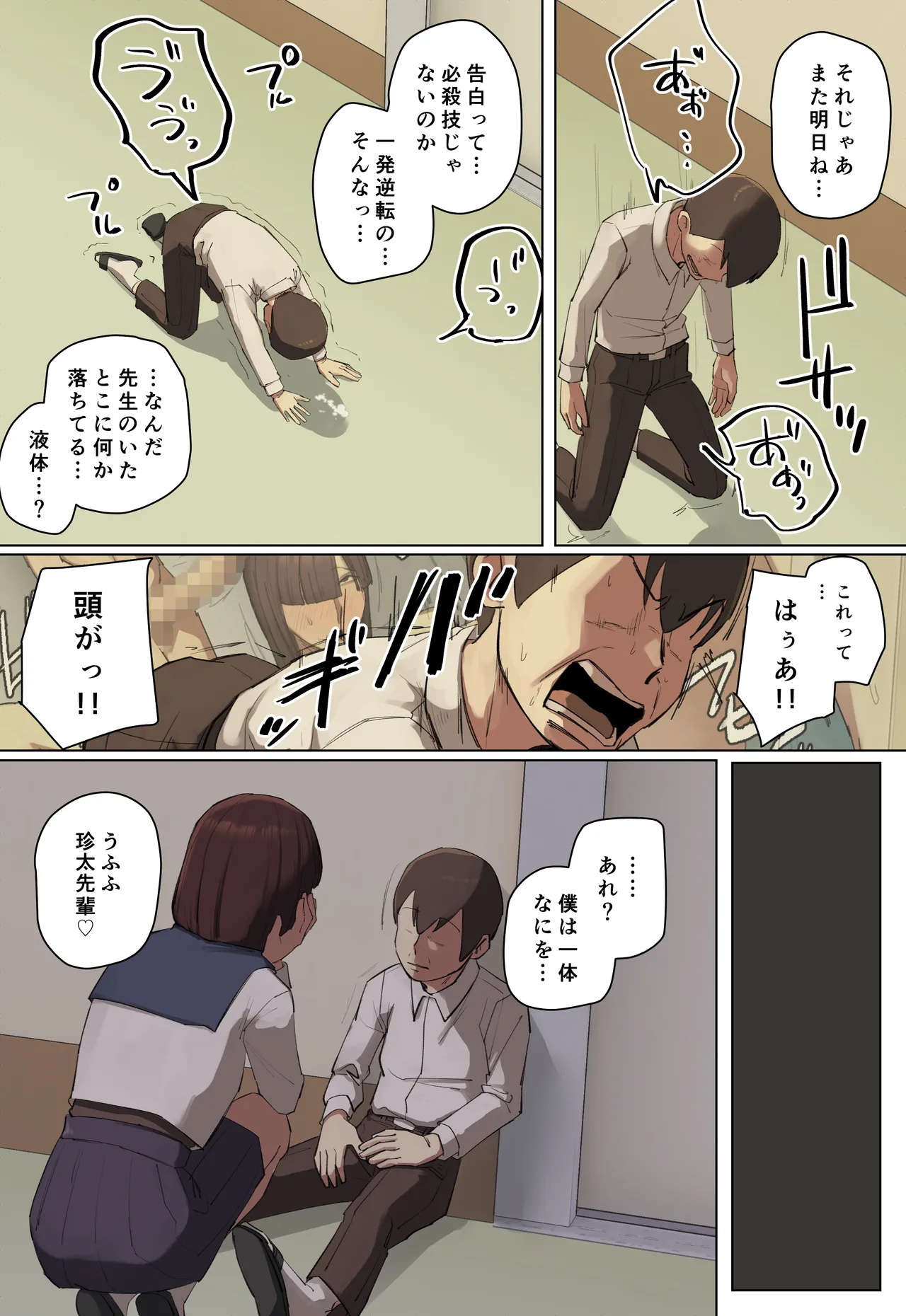 【フルカラー版】一目惚れしたお兄ちゃんの先生と交際中！ Page.31