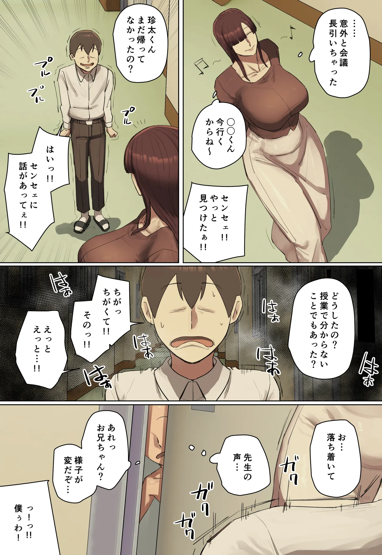 【フルカラー版】一目惚れしたお兄ちゃんの先生と交際中！ Page.59